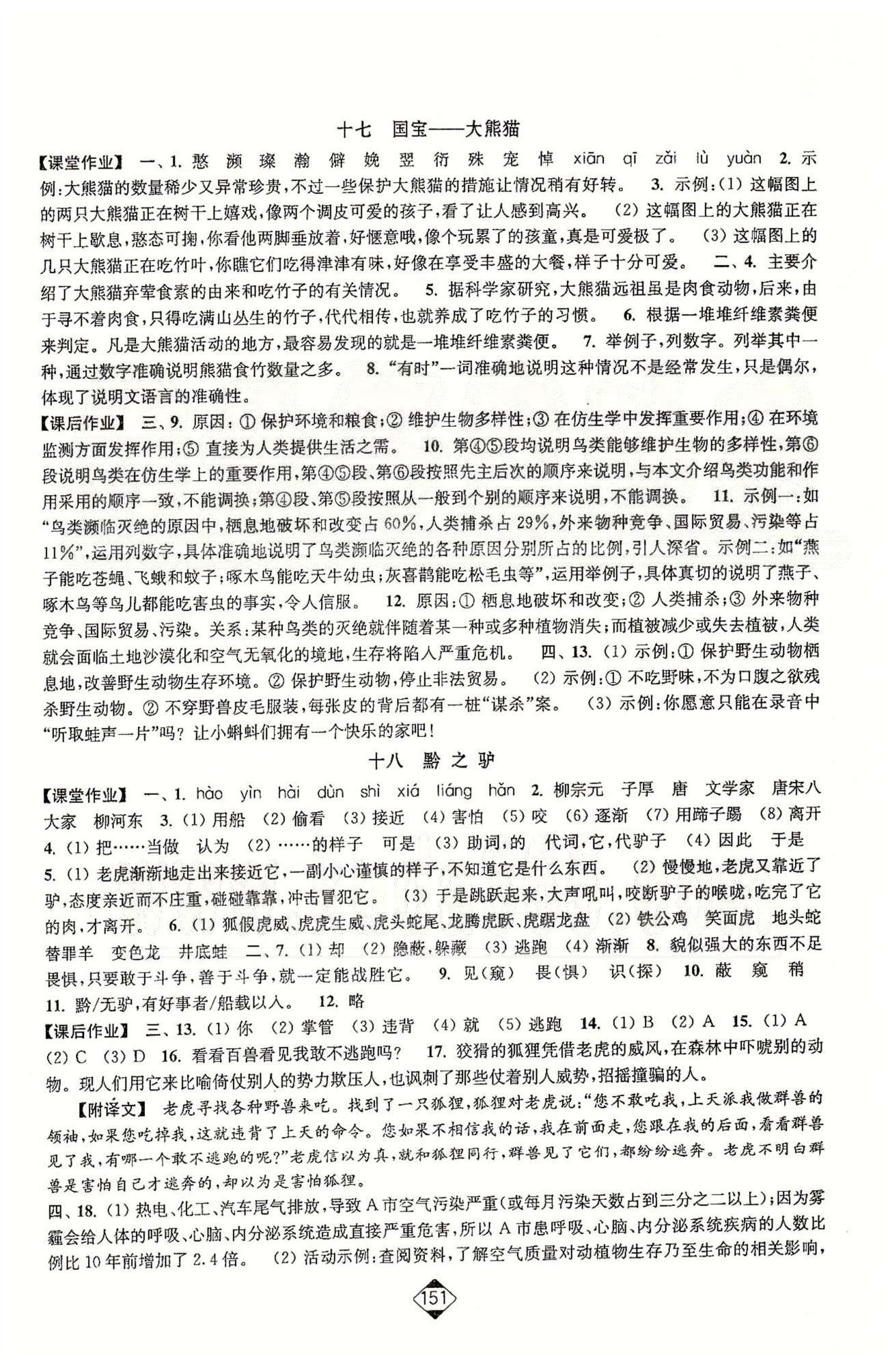 輕松作業(yè)本七年級下語文延邊大學(xué)出版社 第三單元-第四單元 [4]