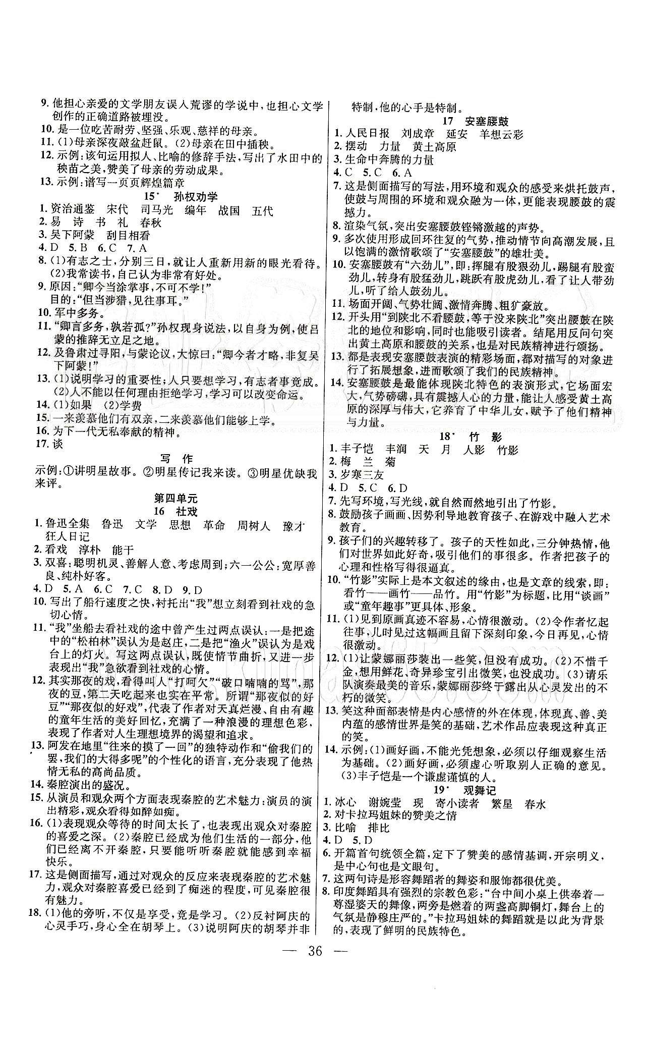 創(chuàng)優(yōu)課時訓(xùn)練七年級下語文團結(jié)出版社 第一單元-第六單元 [4]