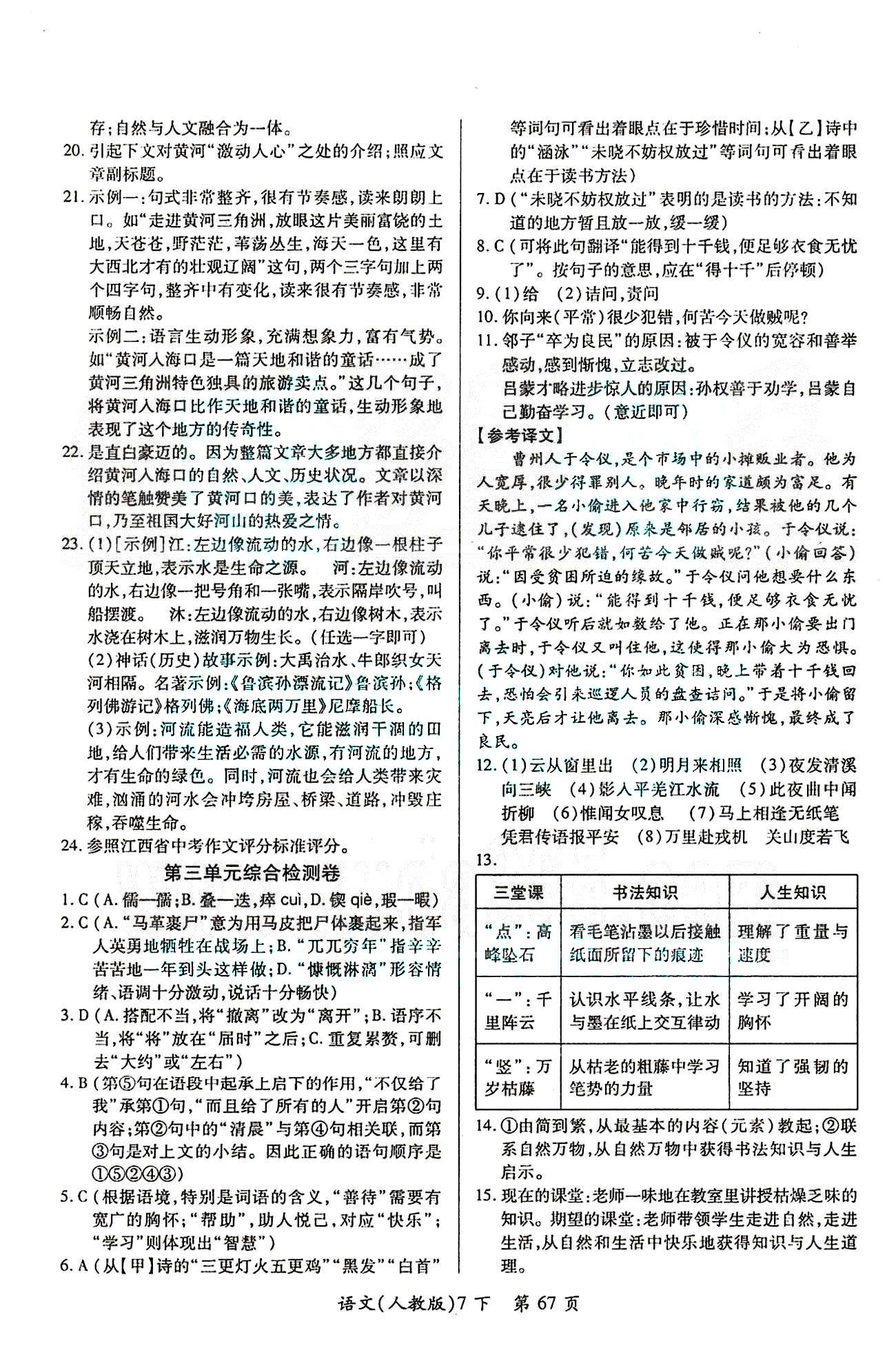 单元检测创新评价七年级下语文江西人民出版社 第一单元-第三单元 [3]