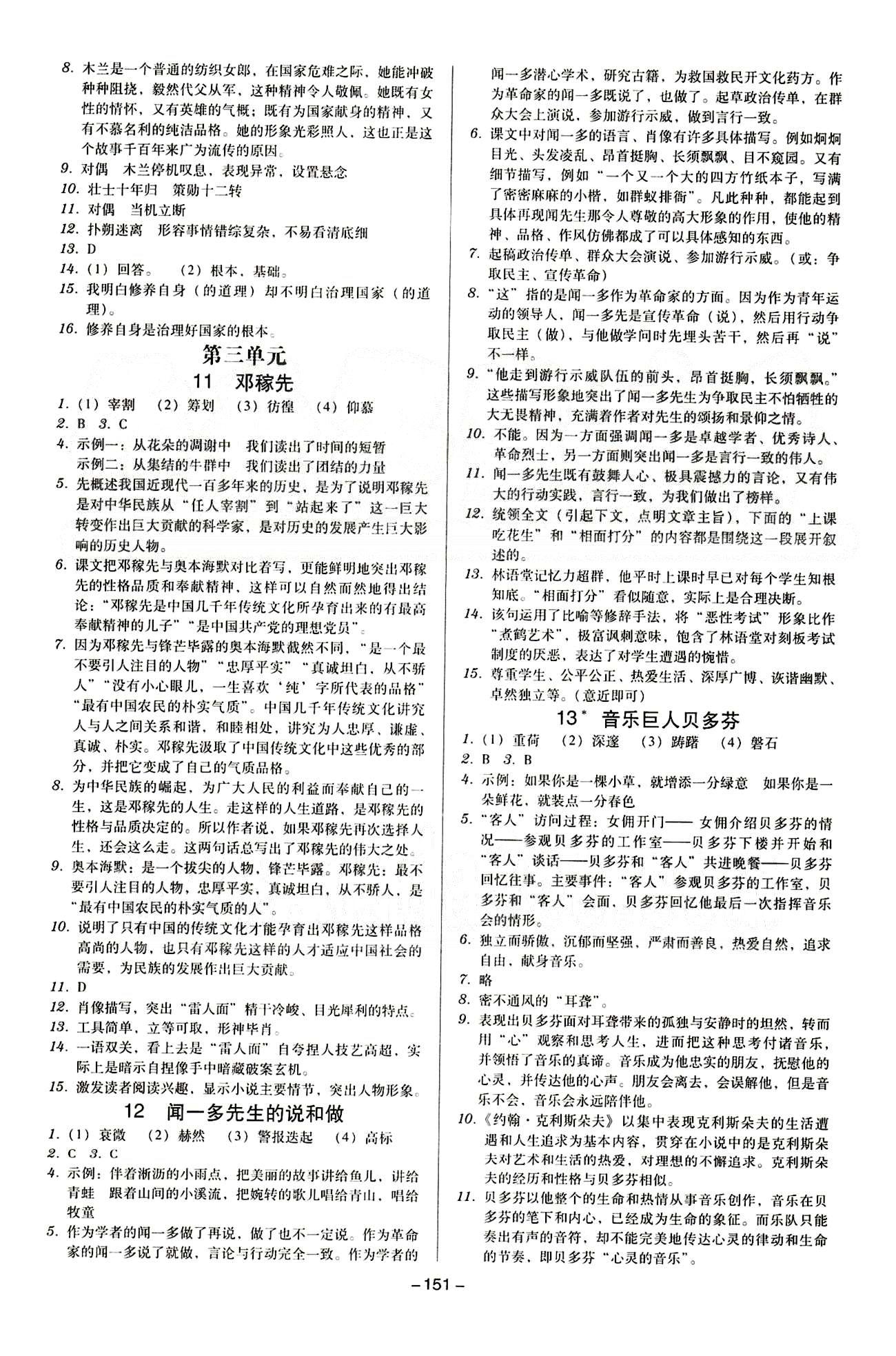 廣東學導練七年級下語文新世紀出版社 第一單元-第六單元 [5]