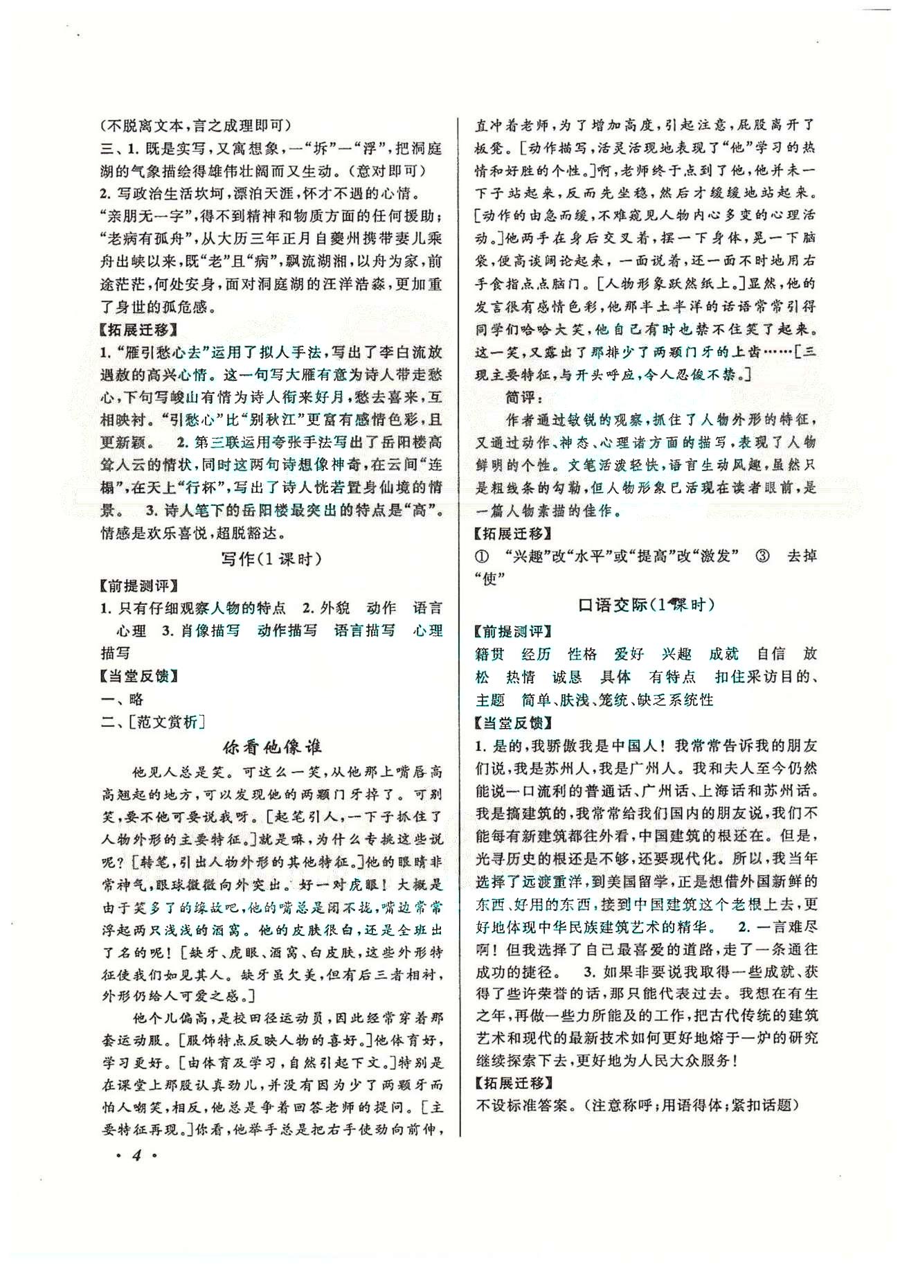 自主學(xué)習(xí)當(dāng)堂反饋 蘇教版七年級下語文北方婦女兒童出版社 1-2單元 [4]