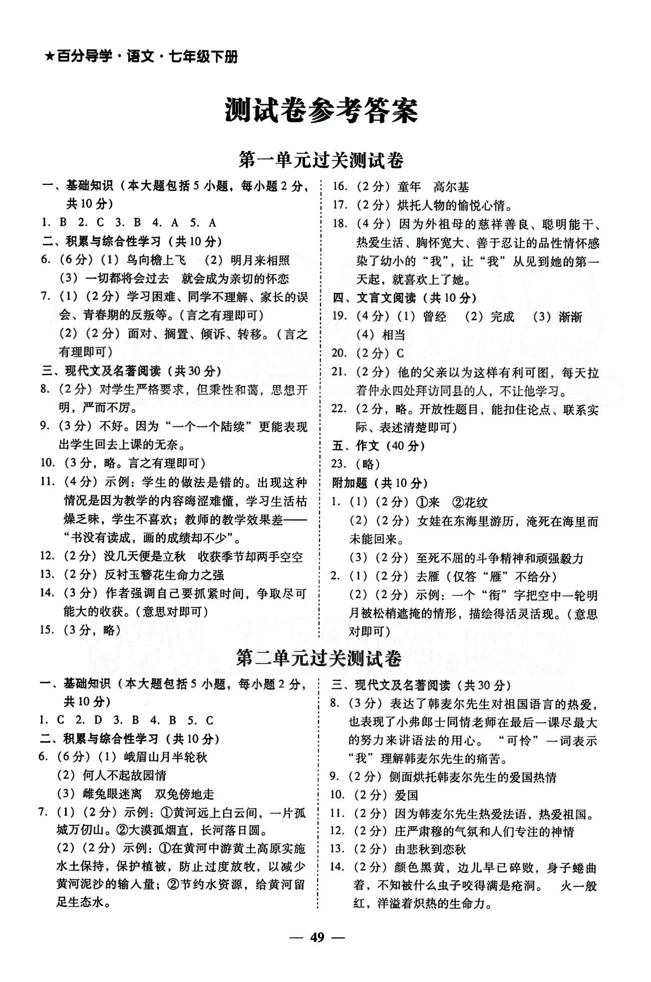 2015年易杰教研百分导学七年级下语文南方出版传媒 测试卷 [1]