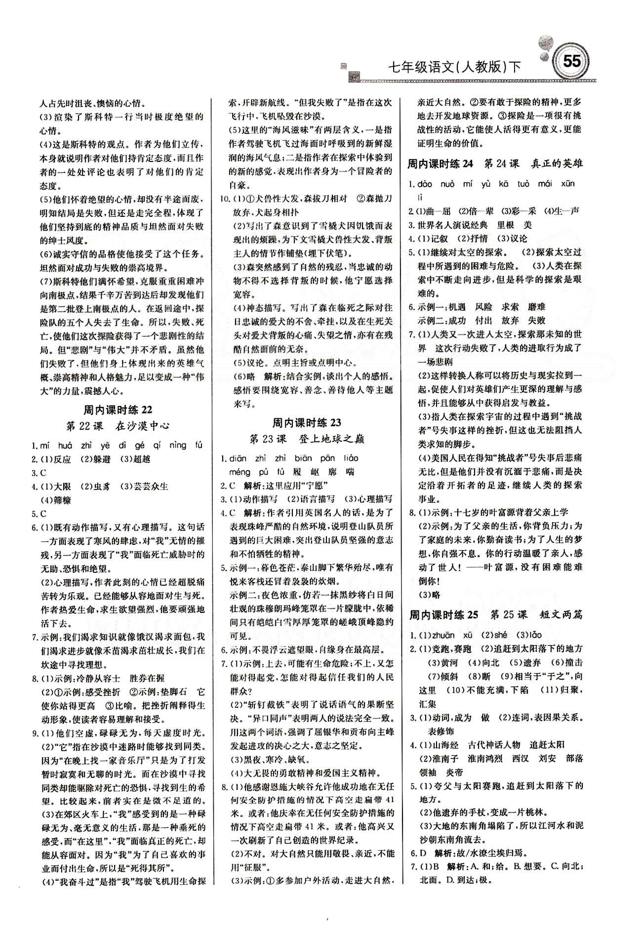 2015 周測(cè)月考 直通中考七年級(jí)下語文北京教育出版社 周內(nèi)課時(shí)練 [7]