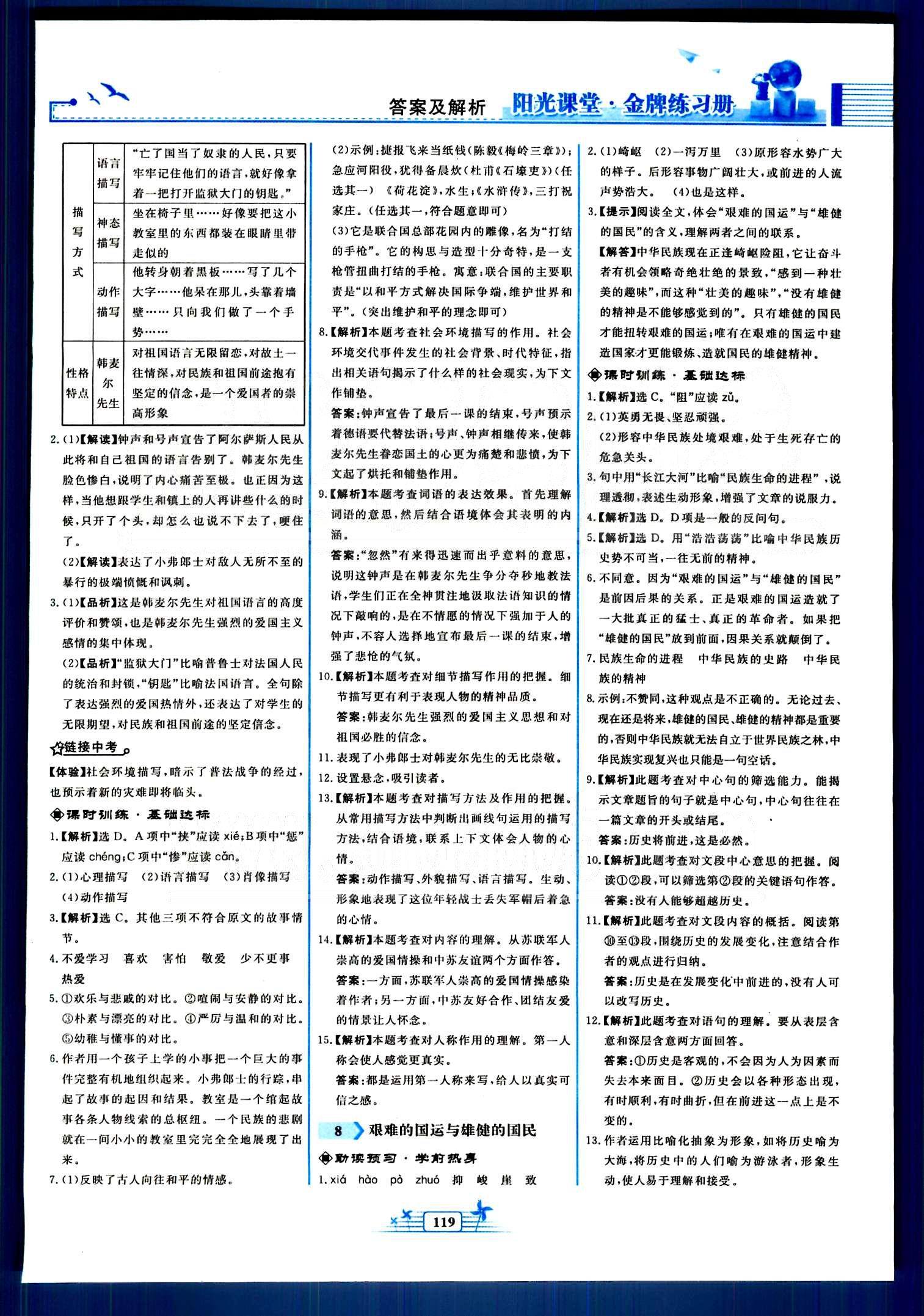 阳光课堂金牌练习册七年级下语文人民教育出版社 第一单元-第三单元 [5]