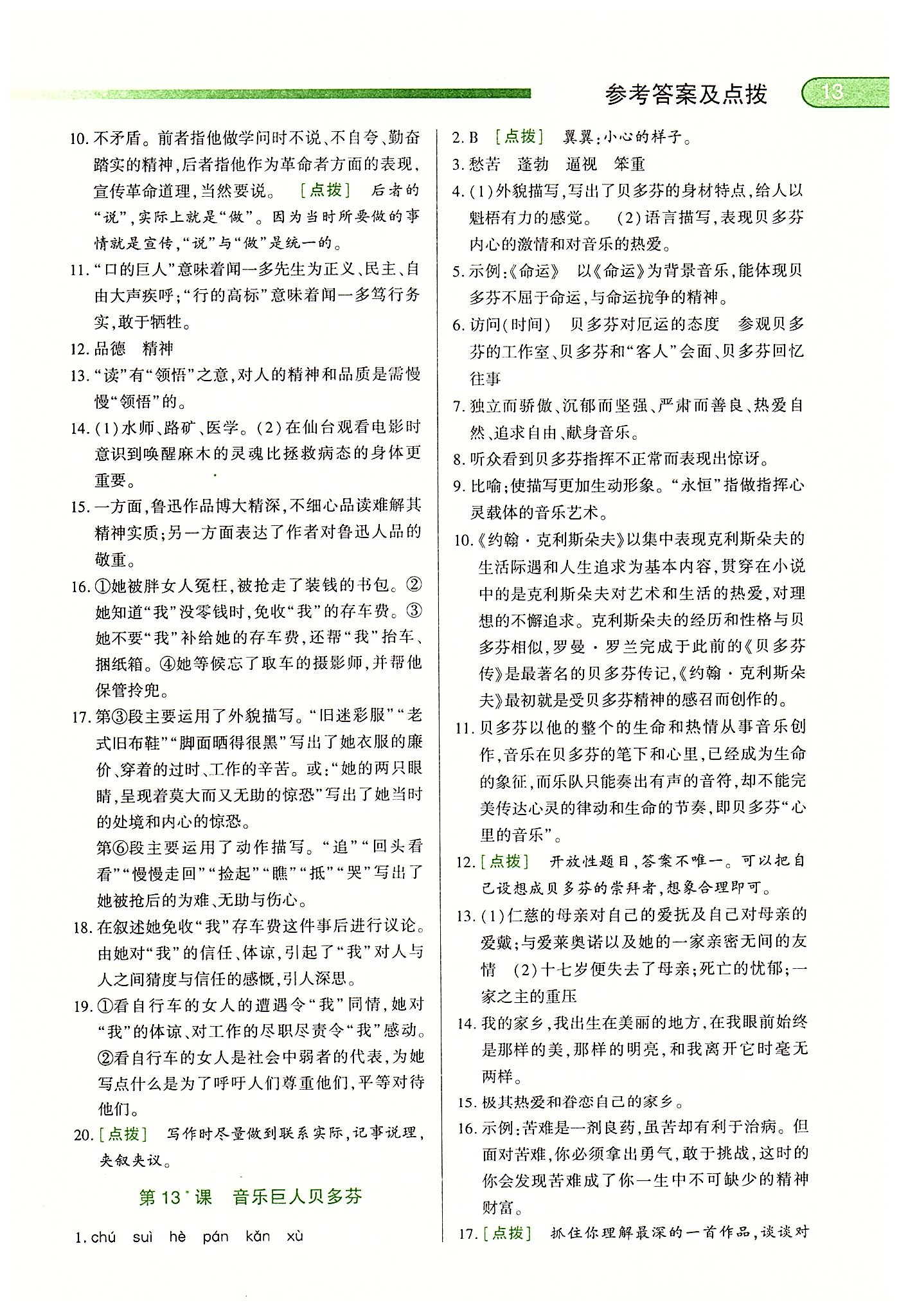 中華題王七年級下語文團(tuán)結(jié)出版社 第一單元-第三單元 [12]