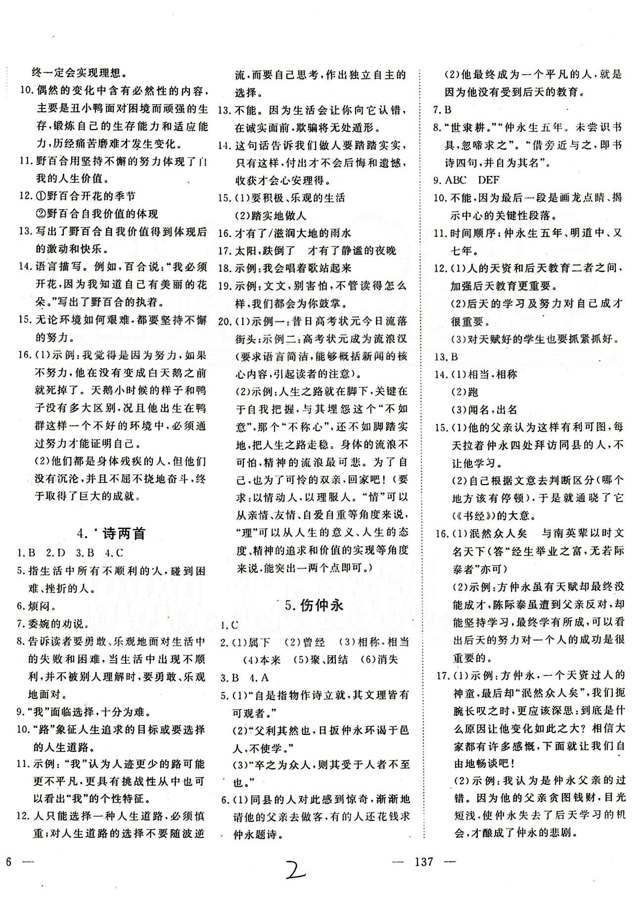 351高效課堂導學案七年級下語文湖北科學技術出版社 第一單元-第三單元 [2]