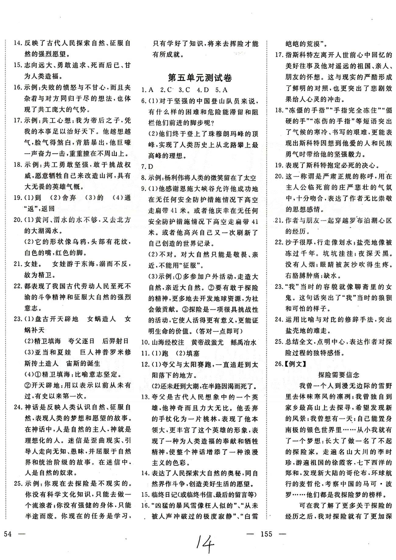 351高效課堂導(dǎo)學(xué)案七年級下語文湖北科學(xué)技術(shù)出版社 第四單元-第六單元 [6]