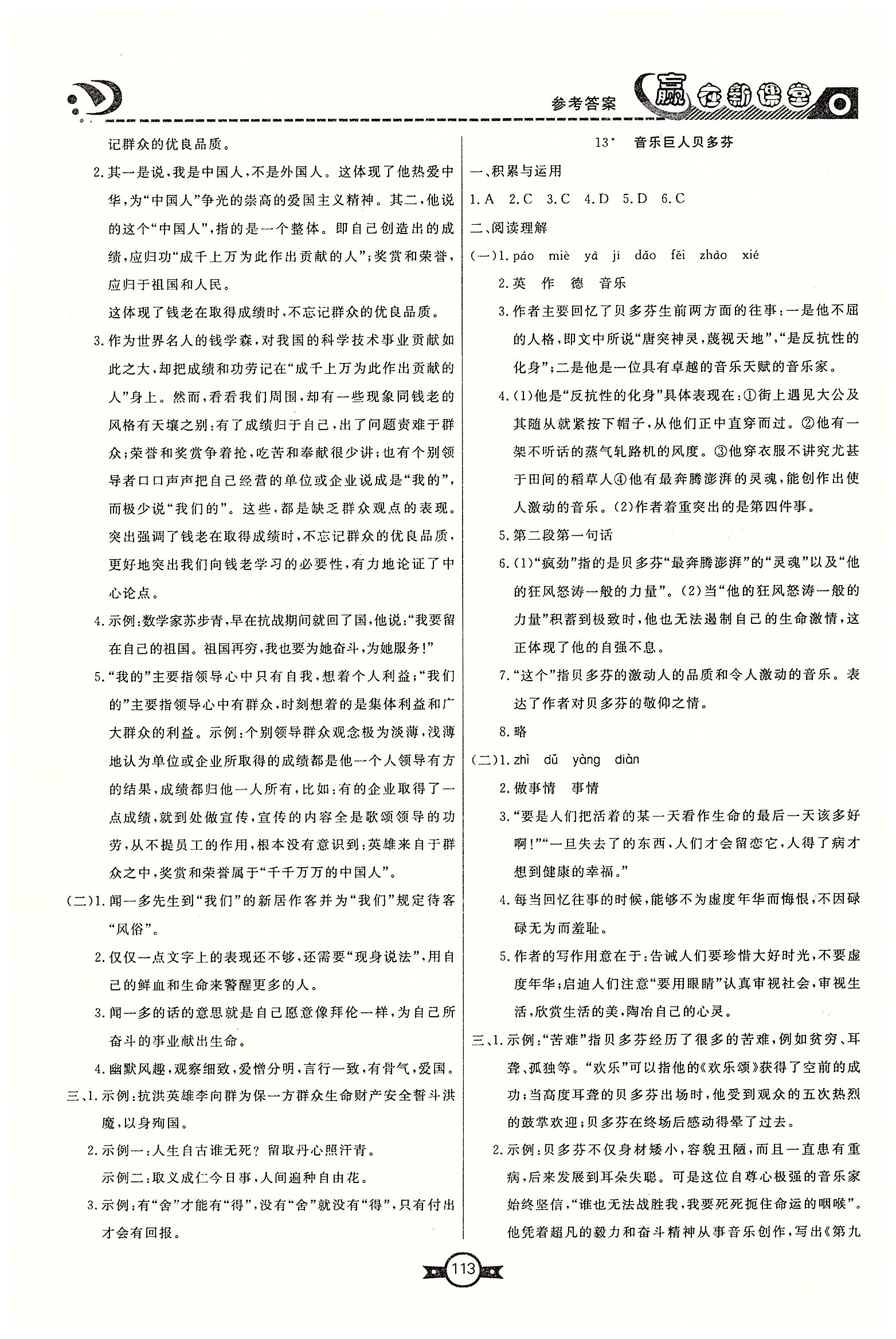 赢在新课堂七年级下语文东方出版社 第一单元-第三单元 [5]