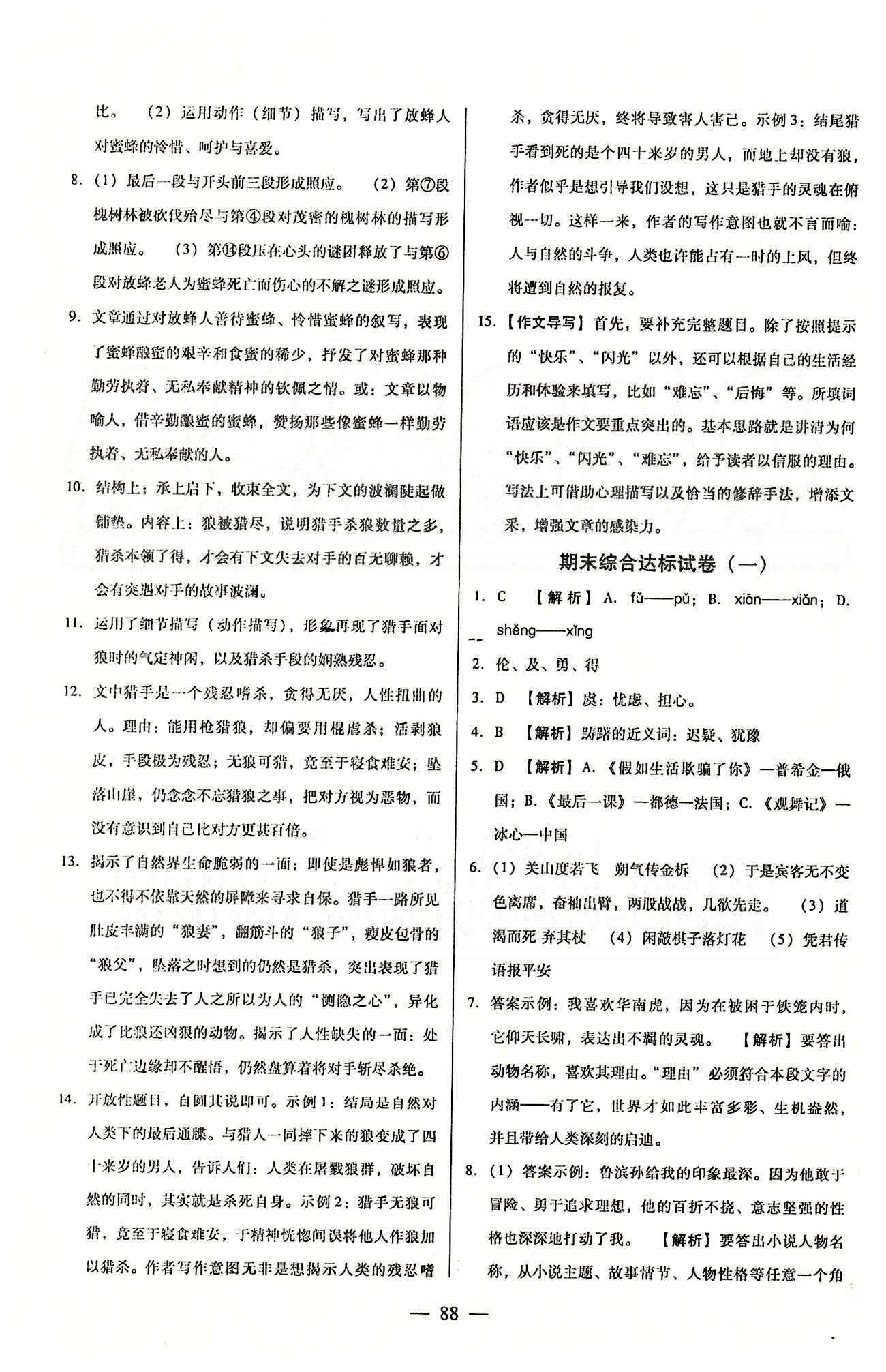 打好基礎(chǔ)*單元考王七年級(jí)下語(yǔ)文遼海出版社 第四單元-第六單元 [8]