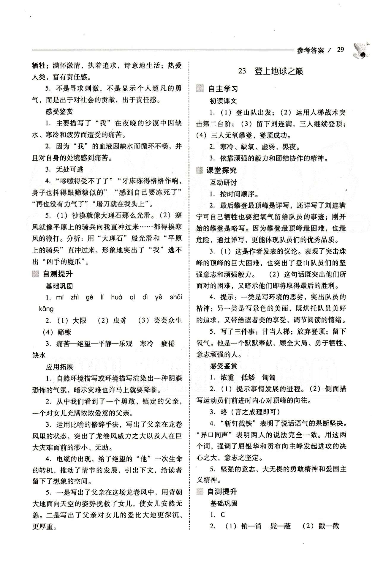 新課程問(wèn)題解決導(dǎo)學(xué)方案七年級(jí)語(yǔ)文下冊(cè)人教版 第五單元 [2]