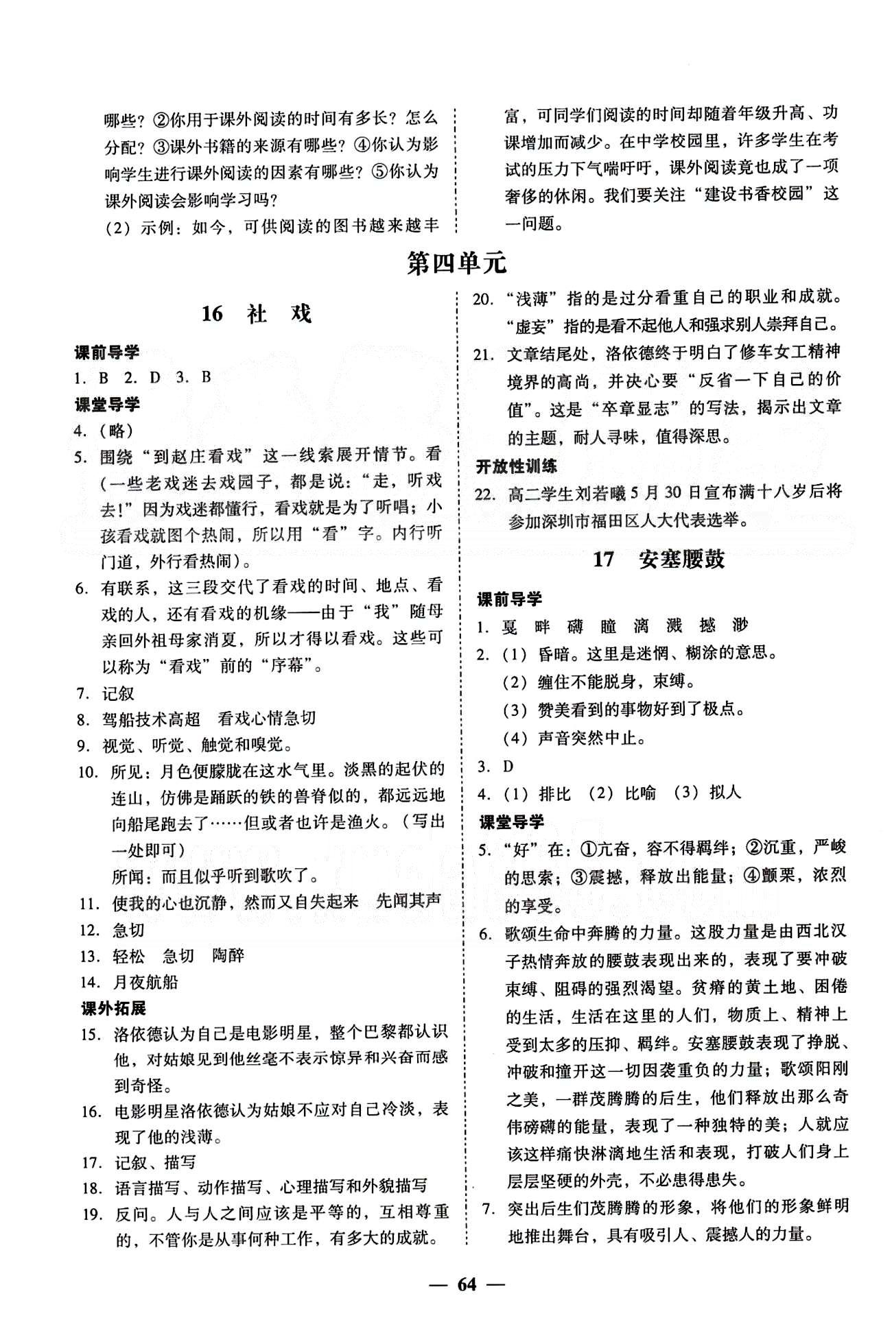 2015年易杰教研百分导学七年级下语文南方出版传媒 第四单元-第六单元 [1]