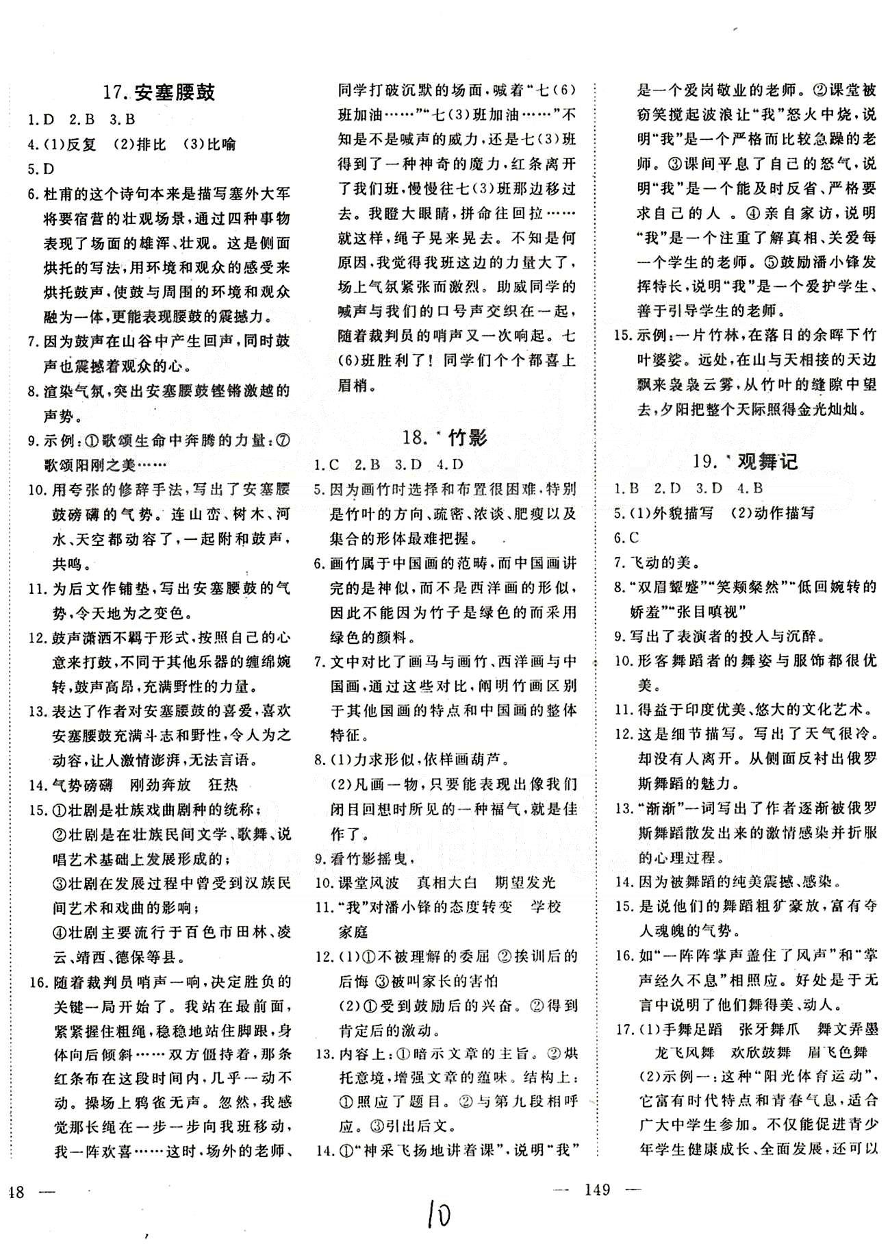 351高效課堂導(dǎo)學(xué)案七年級下語文湖北科學(xué)技術(shù)出版社 第四單元-第六單元 [2]