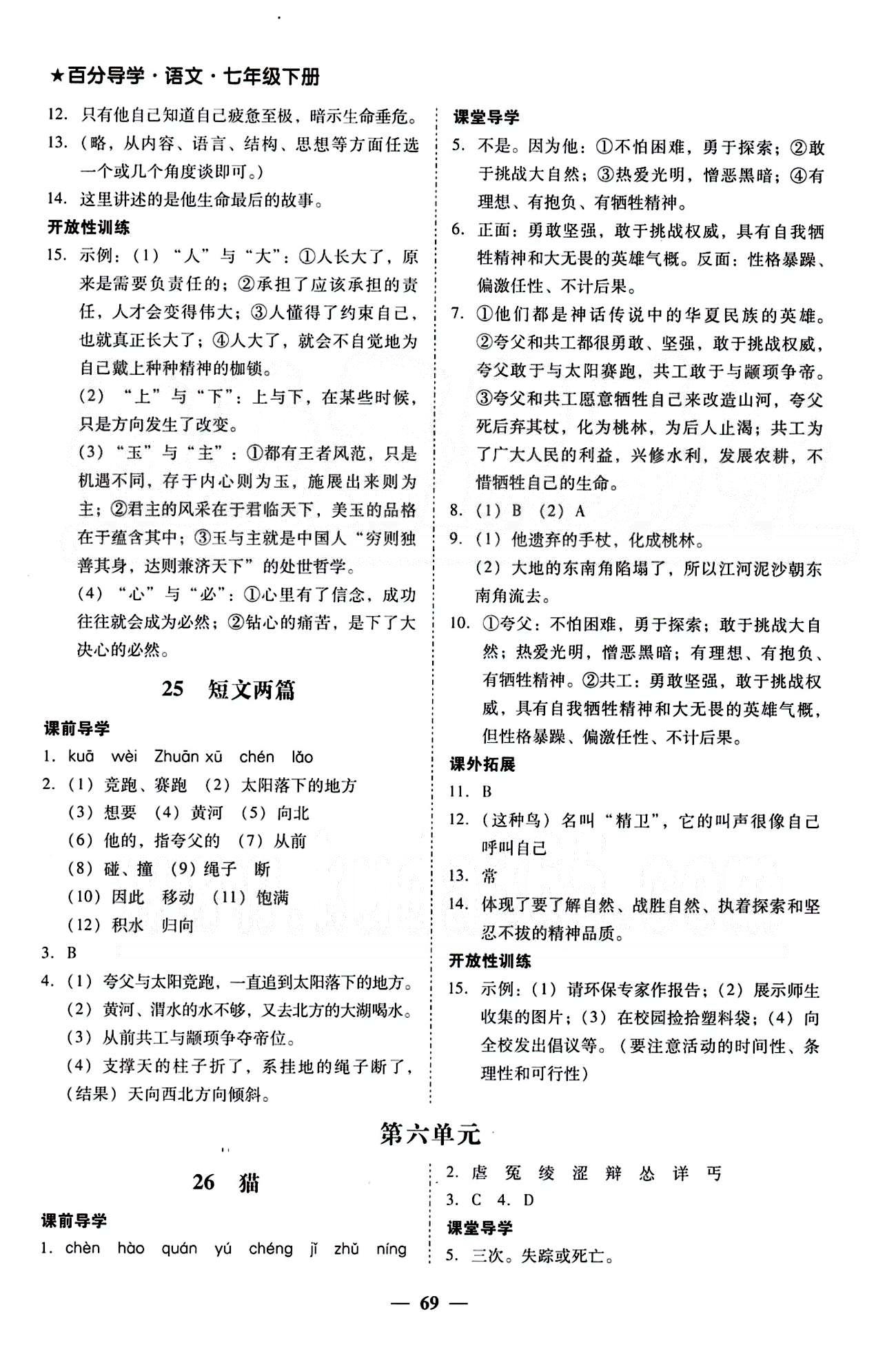 2015年易杰教研百分导学七年级下语文南方出版传媒 第四单元-第六单元 [6]