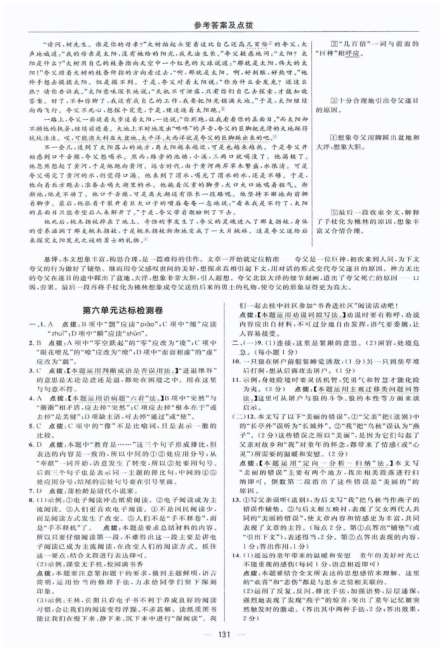 典中点-综合应用创新题-荣德基初中系列七年级下语文龙门书局 测试卷答案 [9]