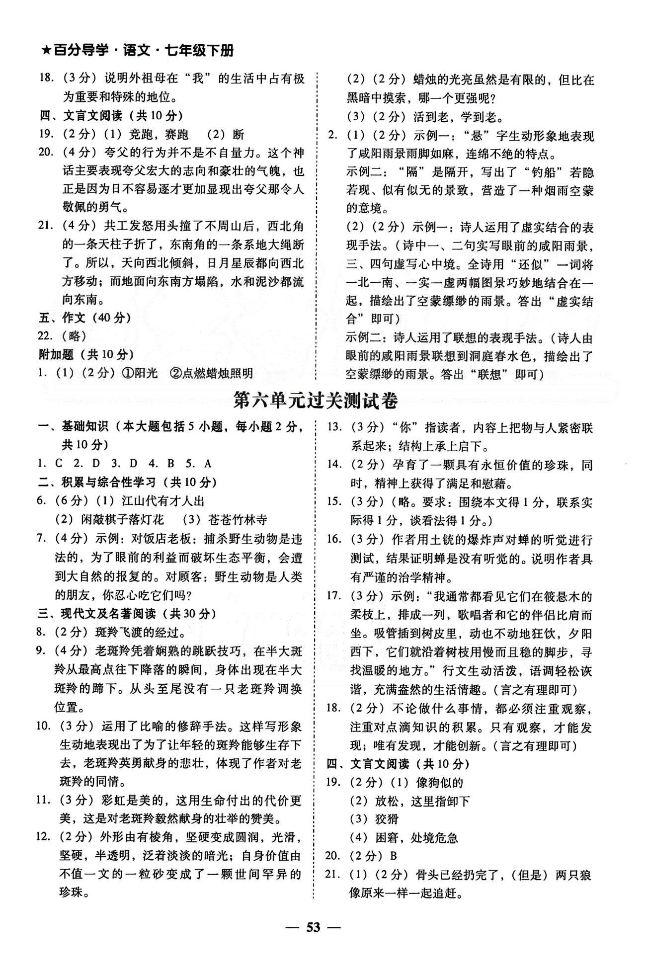 2015年易杰教研百分导学七年级下语文南方出版传媒 测试卷 [5]