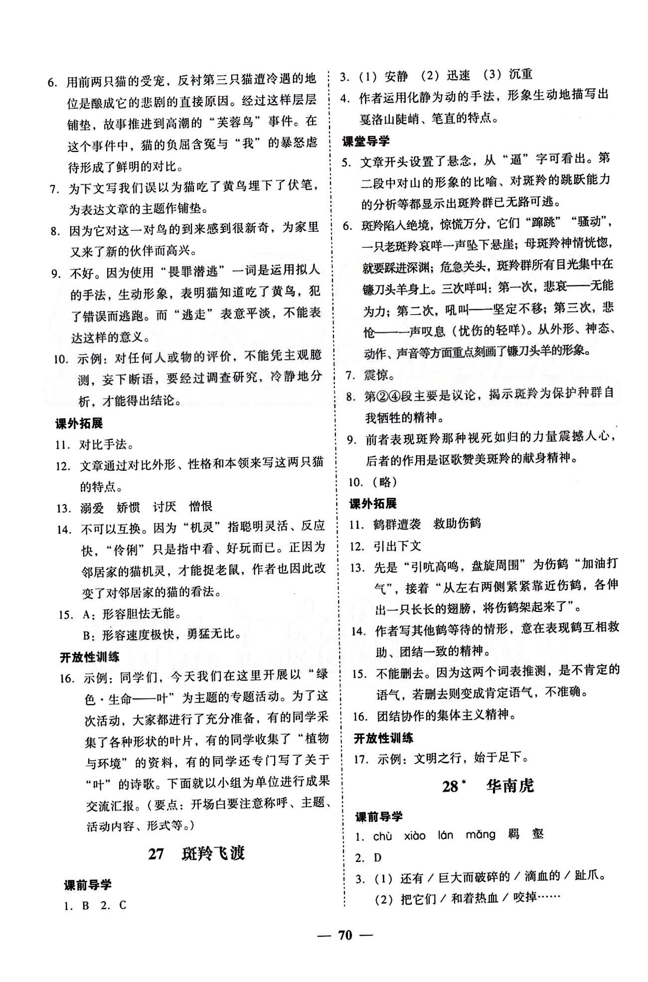 2015年易杰教研百分导学七年级下语文南方出版传媒 第四单元-第六单元 [7]