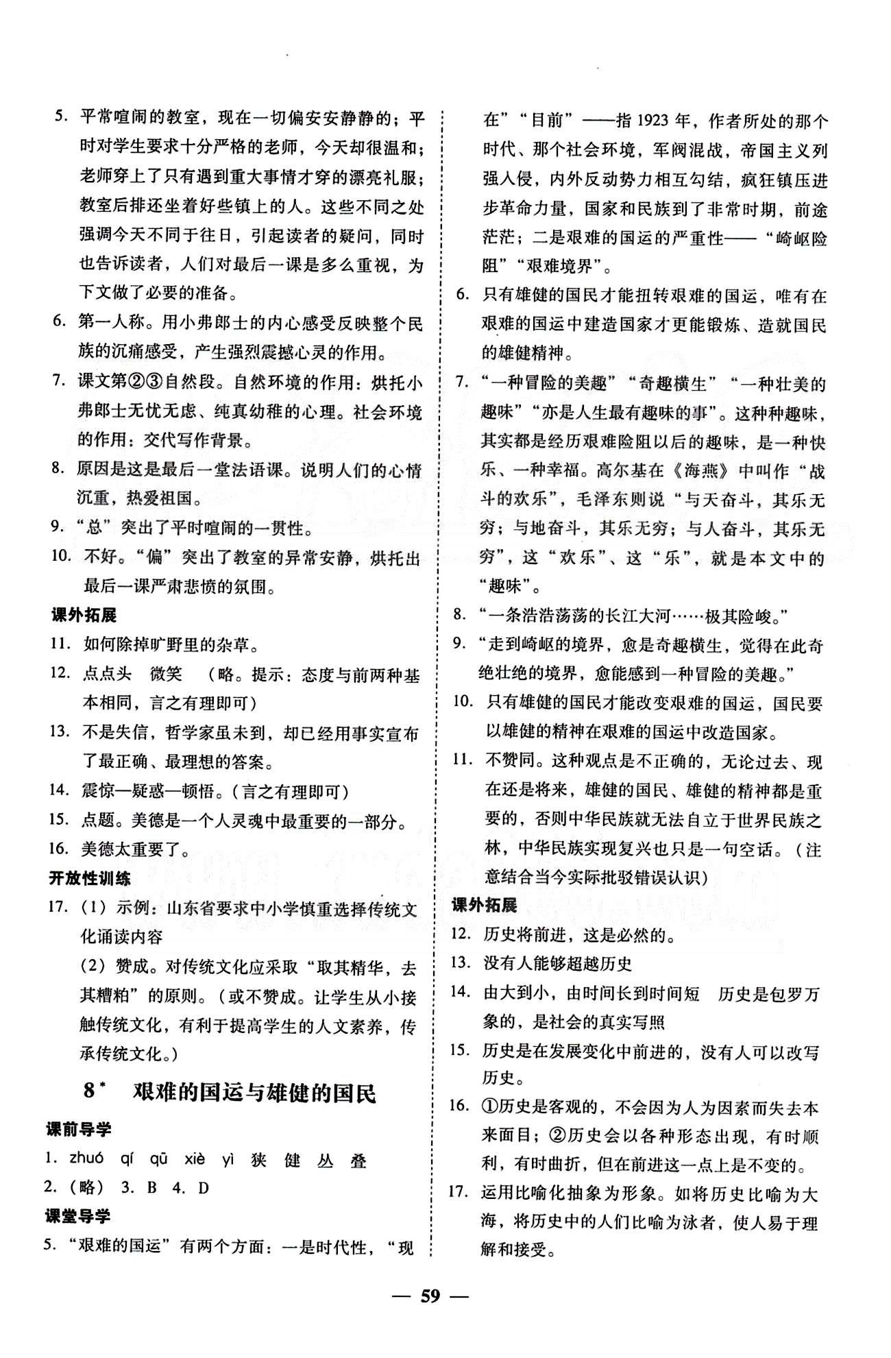 2015年易杰教研百分导学七年级下语文南方出版传媒 第一单元-第三单元 [5]