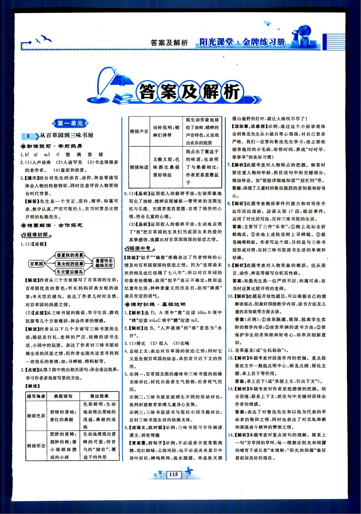 陽光課堂金牌練習(xí)冊七年級(jí)下語文人民教育出版社 第一單元-第三單元 [1]