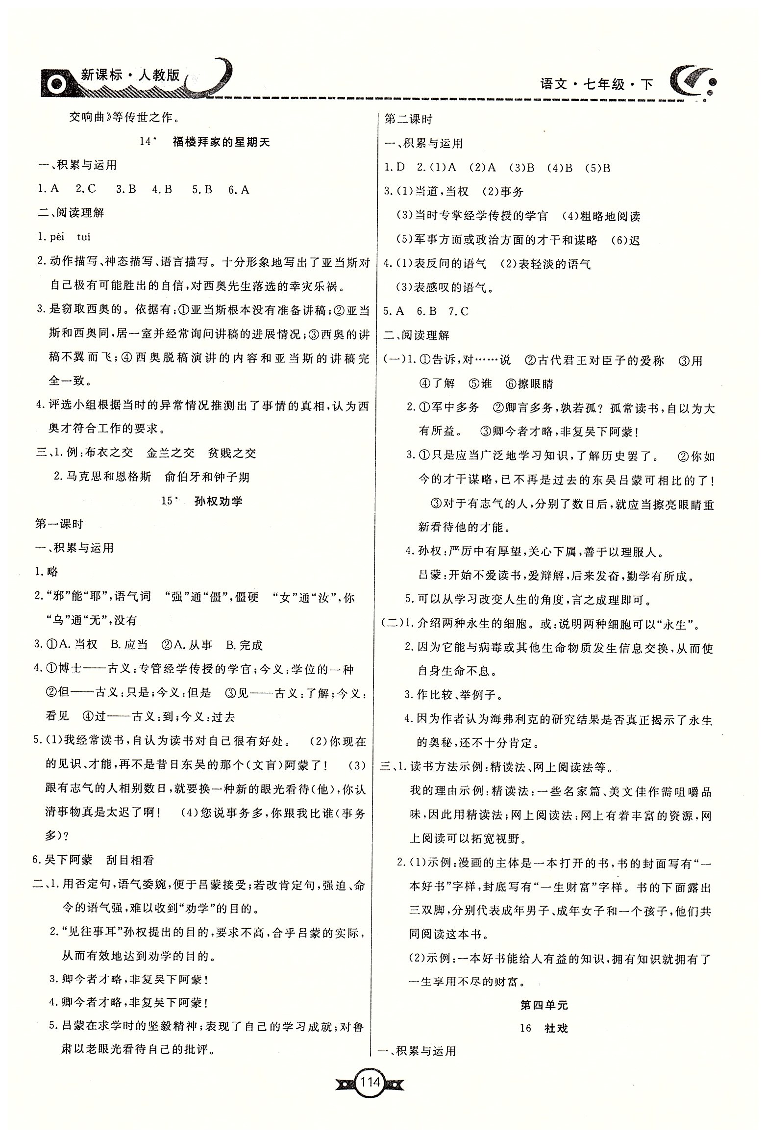 赢在新课堂七年级下语文东方出版社 第一单元-第三单元 [6]