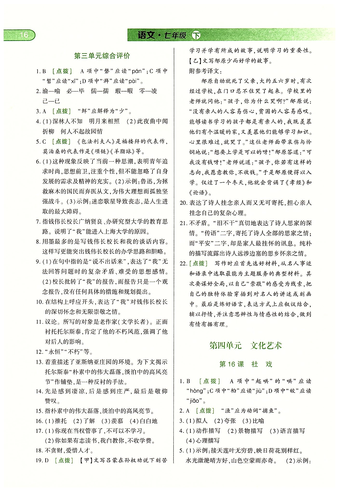 中華題王七年級(jí)下語(yǔ)文團(tuán)結(jié)出版社 第一單元-第三單元 [15]