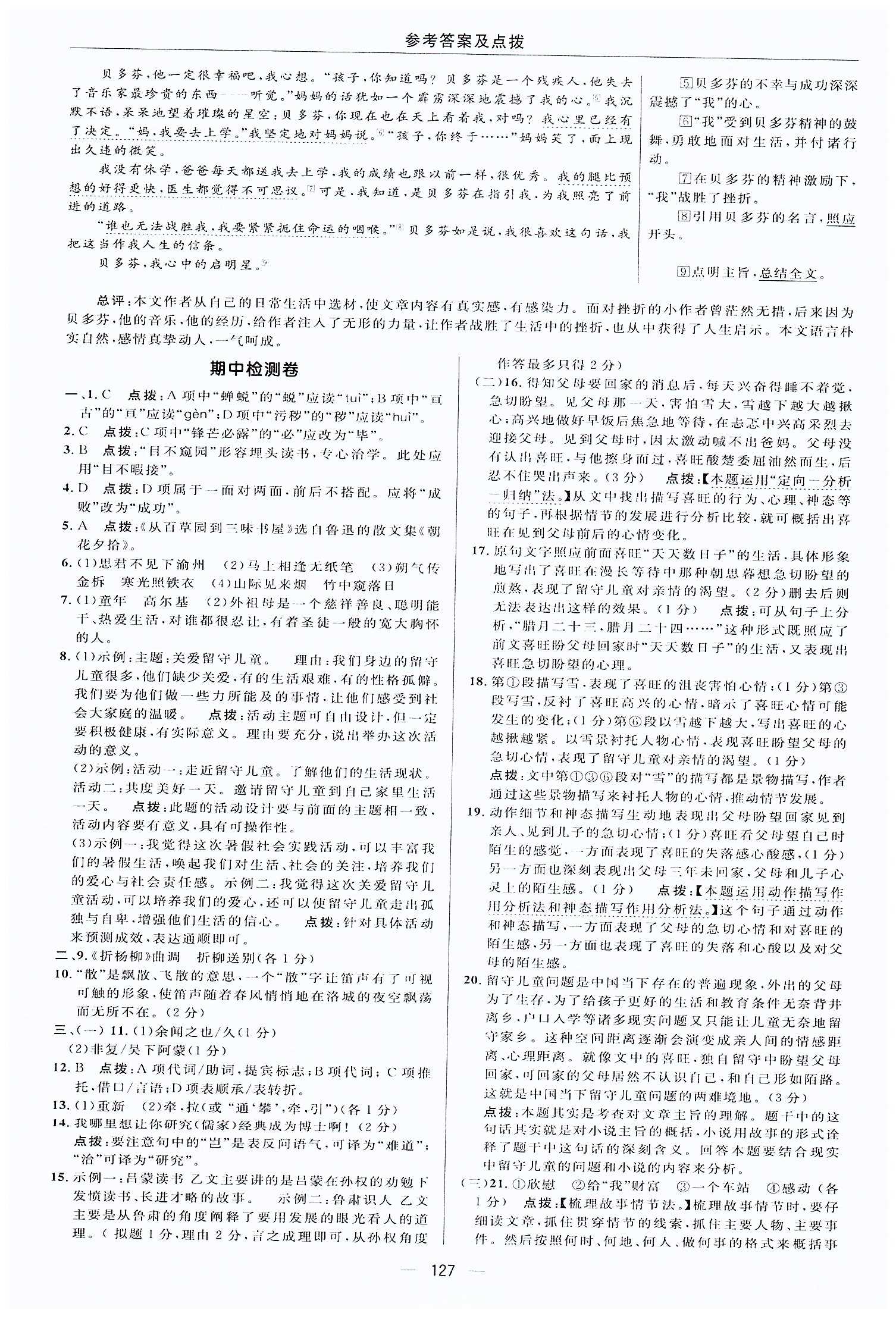 典中點-綜合應用創(chuàng)新題-榮德基初中系列七年級下語文龍門書局 測試卷答案 [5]