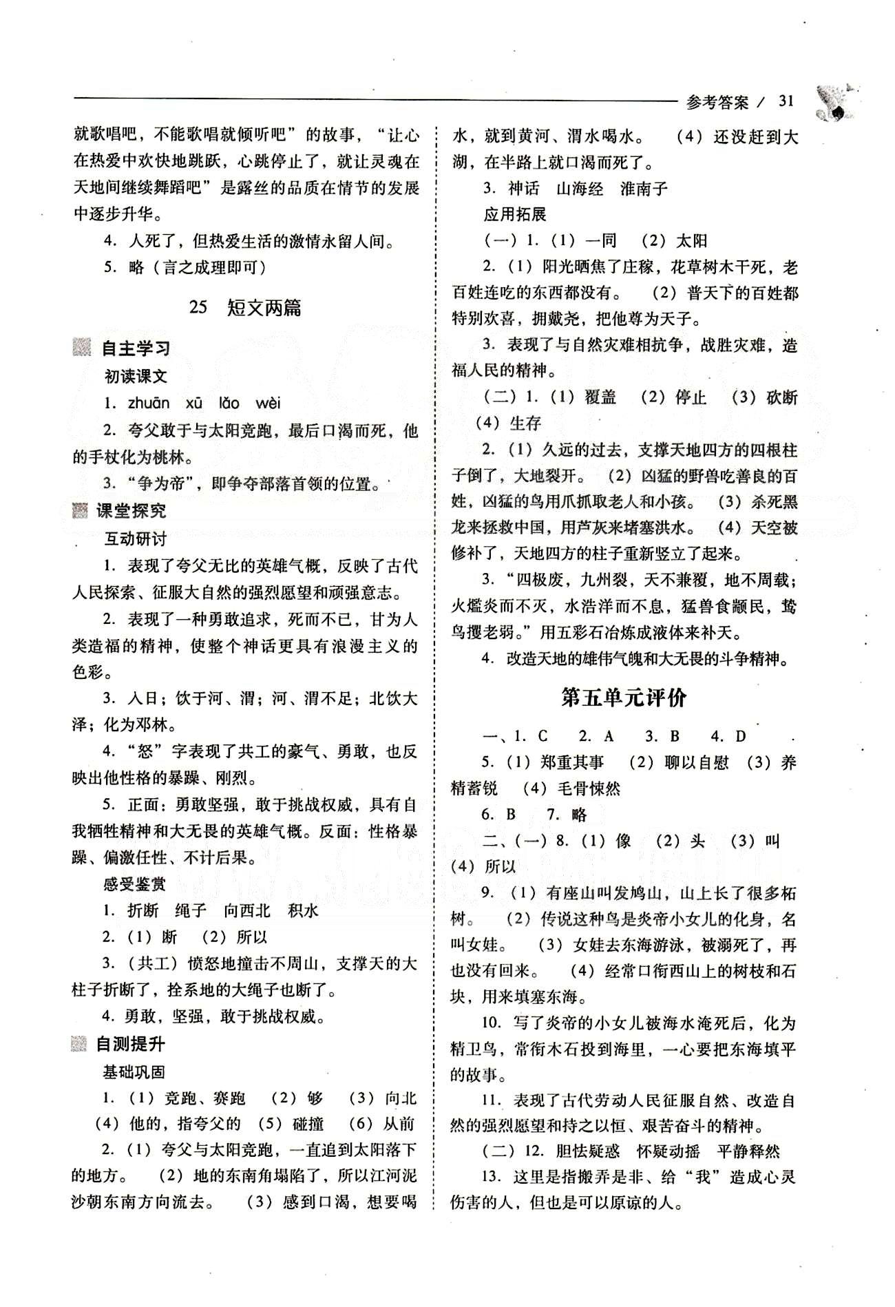 新課程問題解決導(dǎo)學(xué)方案七年級(jí)語文下冊(cè)人教版 第五單元 [4]