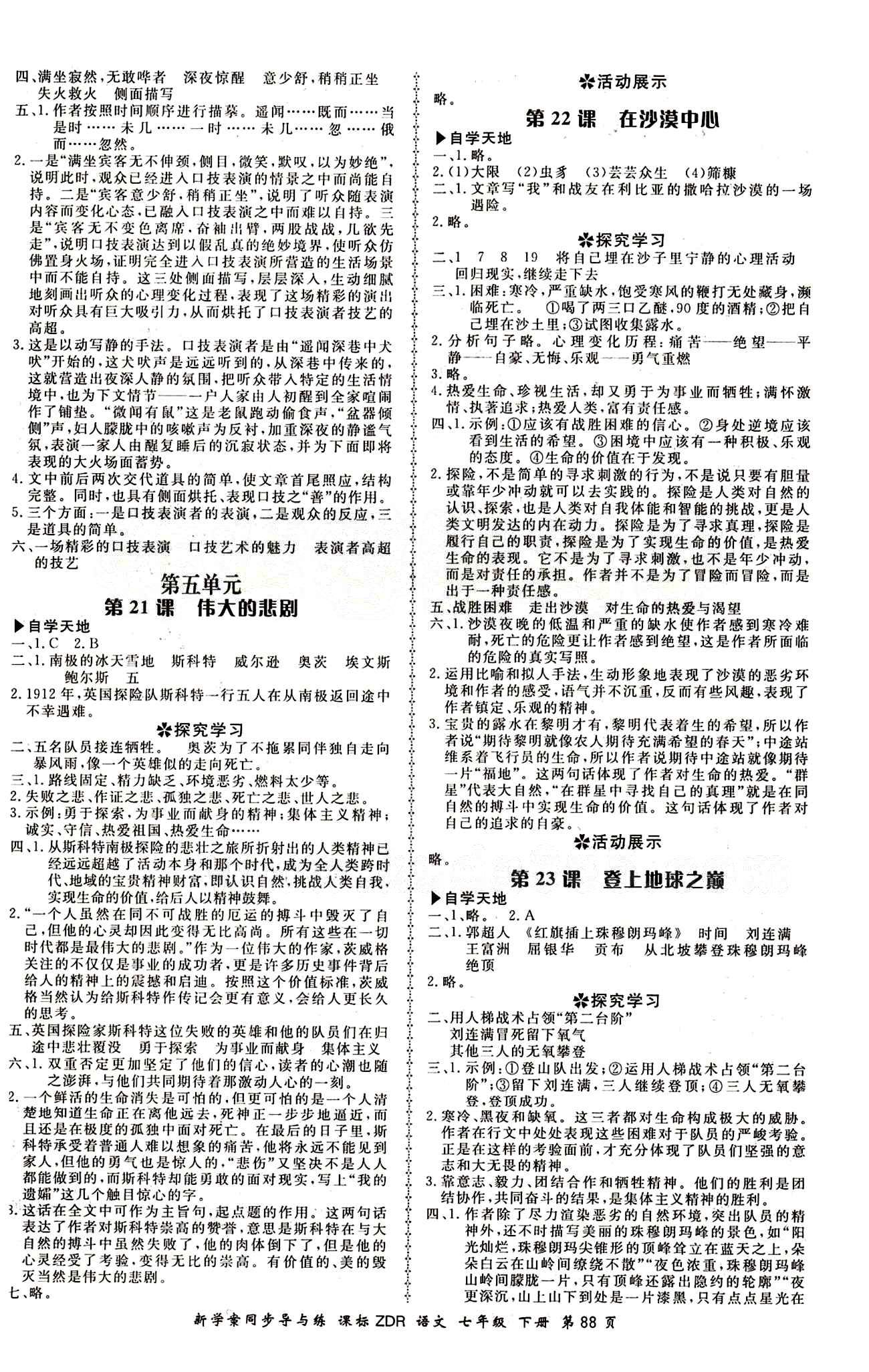 2015 新學(xué)案同步導(dǎo)與練七年級下語文鄭州大學(xué)出版社 正文答案 [8]