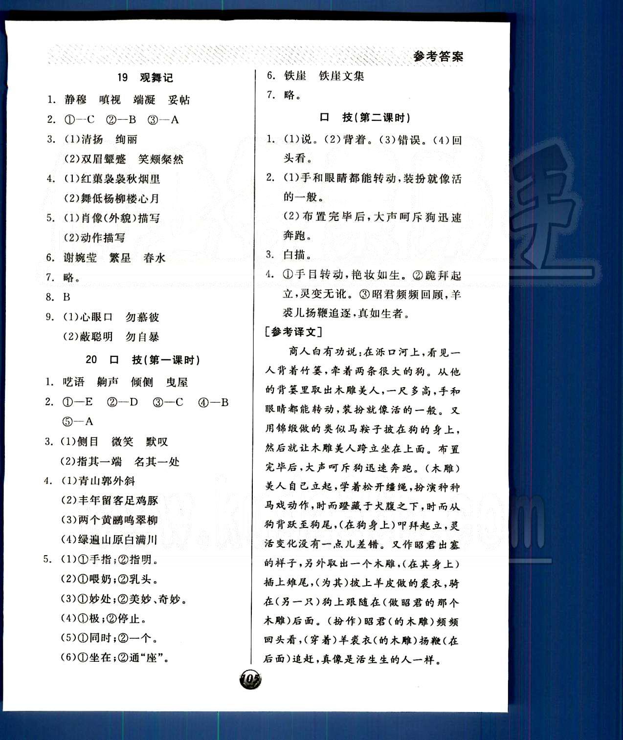 2015春全品基礎(chǔ)小練習 語文 七2015 基礎(chǔ)小練習年級下冊 新課標(RJ/人教版)七年級下陽光出版社 第四單元-第六單元 [3]