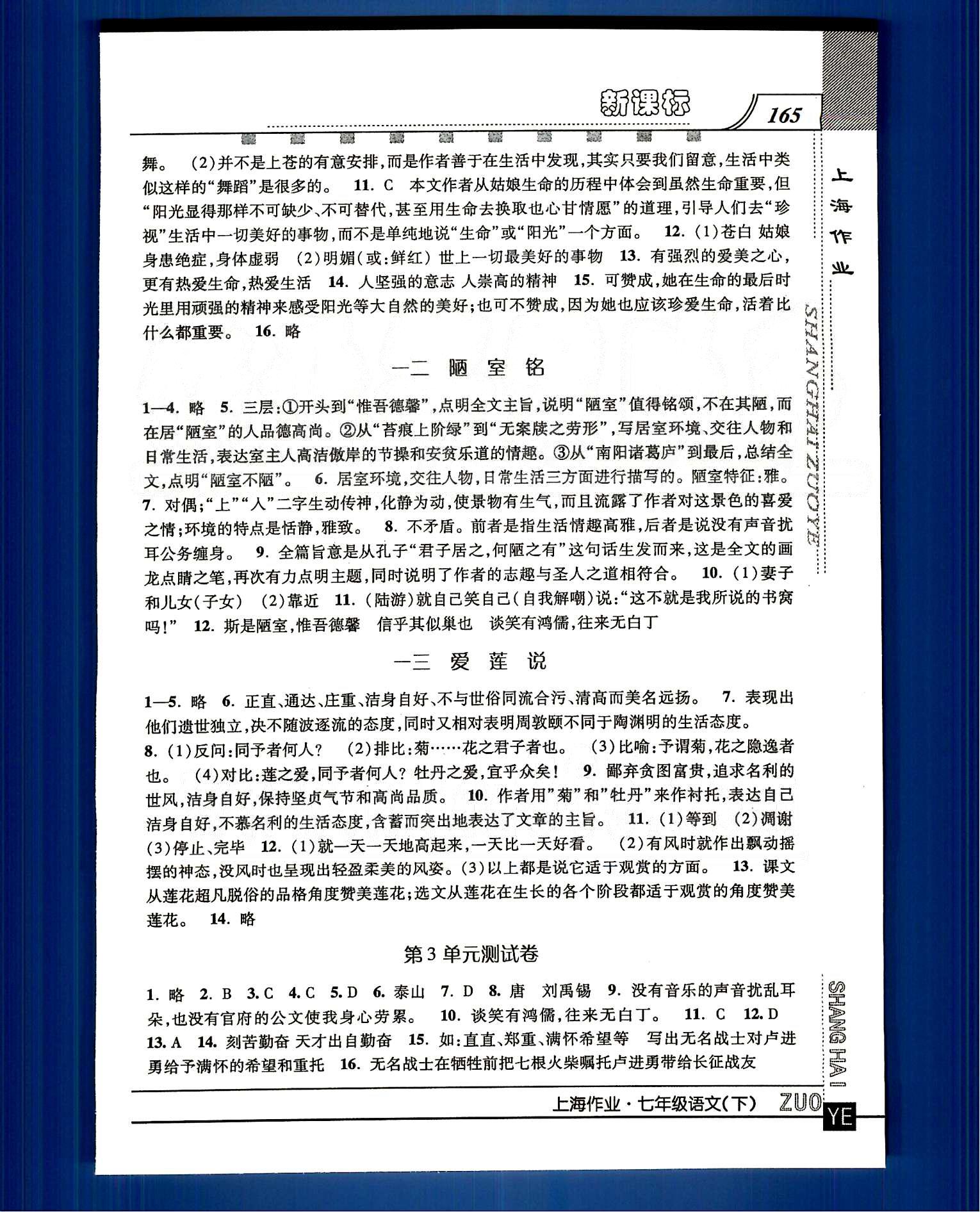 20145 钟书金牌 上海作业七年级下语文上海大学出版社 第一单元-第三单元 [7]