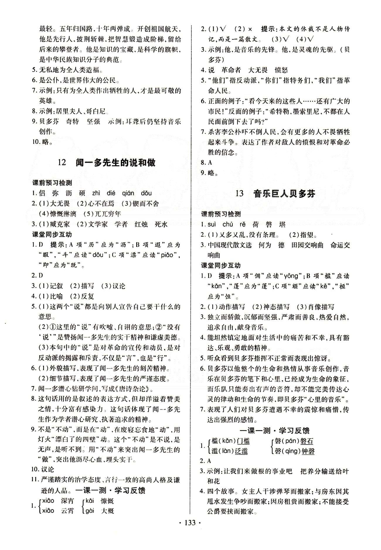 2015春整合集训课课练课堂达标检测七年级下语文新疆青少年出版社 第三单元 [2]