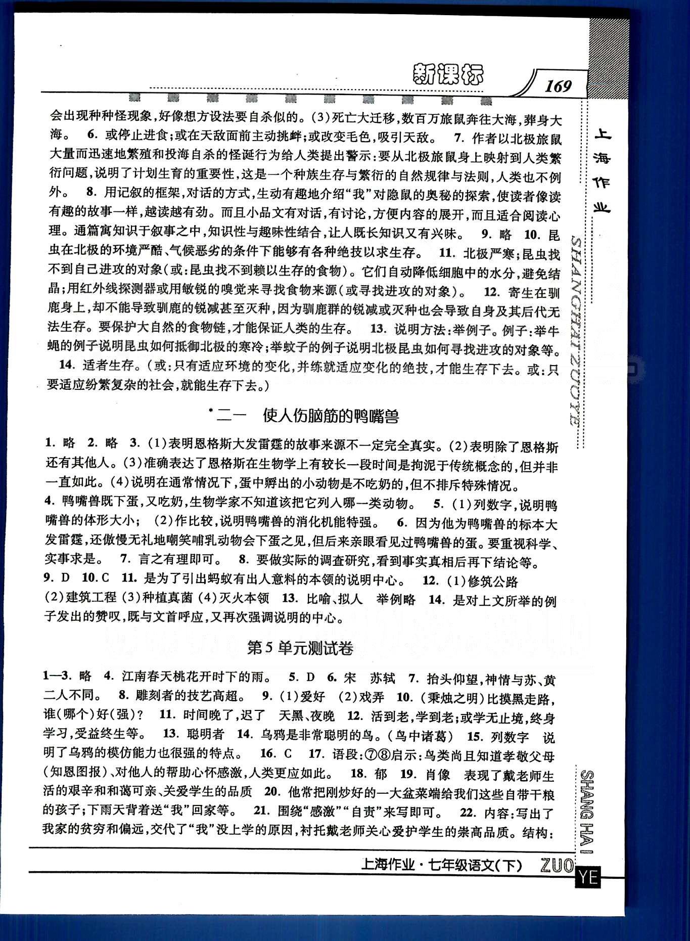 20145 鐘書金牌 上海作業(yè)七年級下語文上海大學(xué)出版社 第四單元-第六單元八 [4]