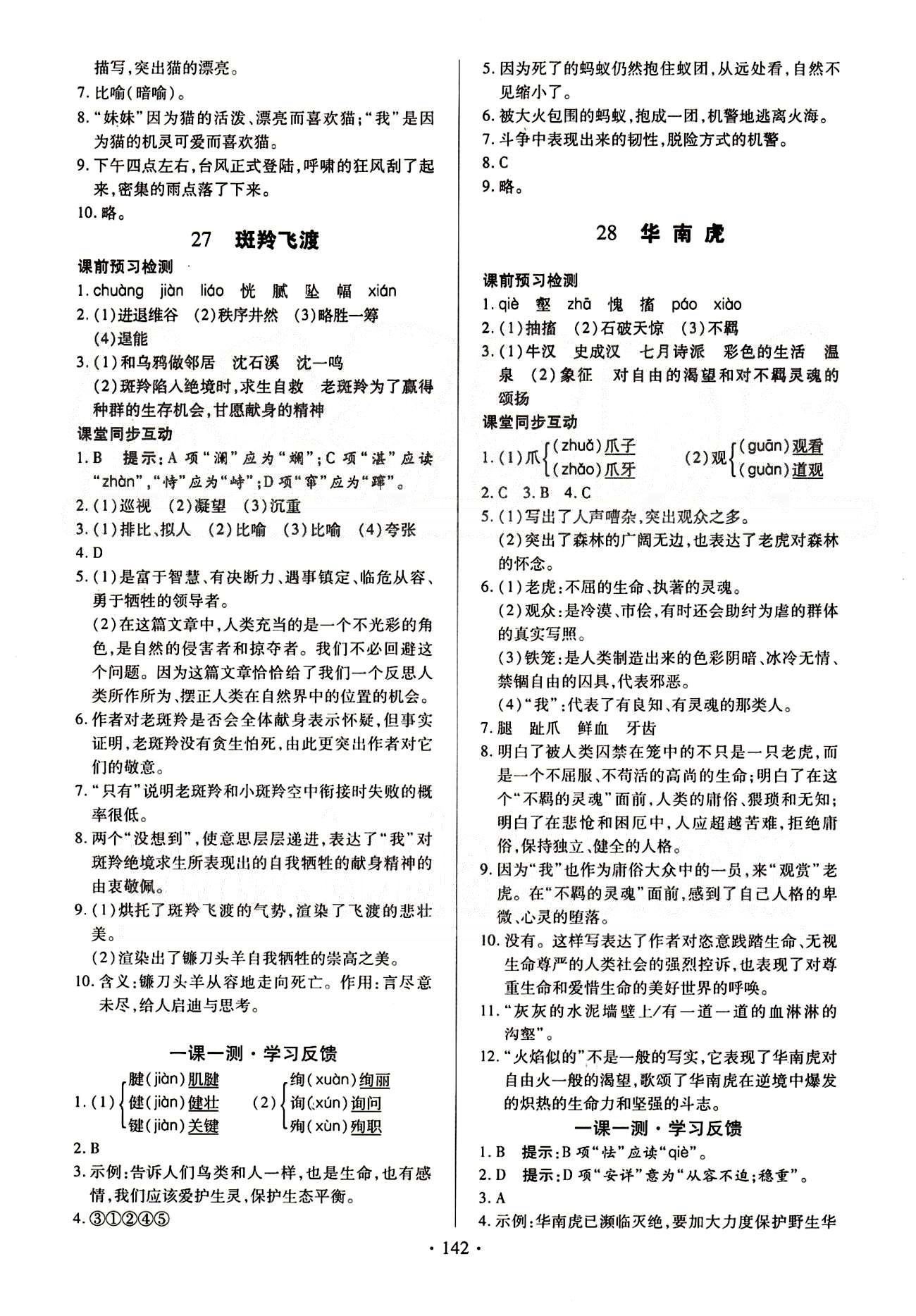 2015春整合集训课课练课堂达标检测七年级下语文新疆青少年出版社 第六单元 [2]