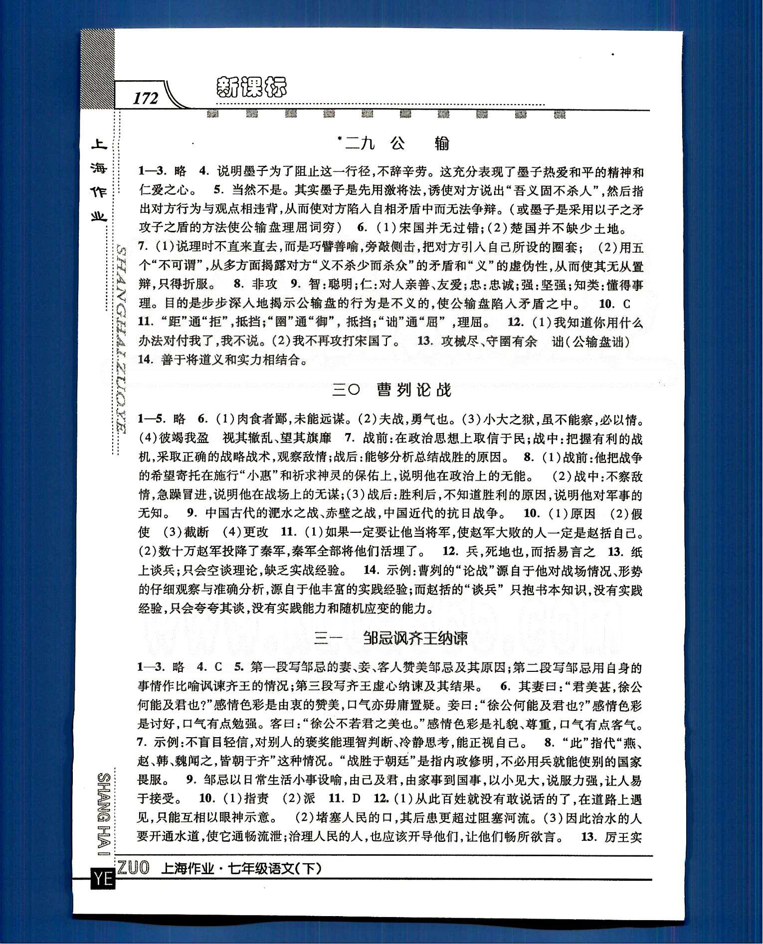 20145 钟书金牌 上海作业七年级下语文上海大学出版社 第四单元-第六单元八 [7]