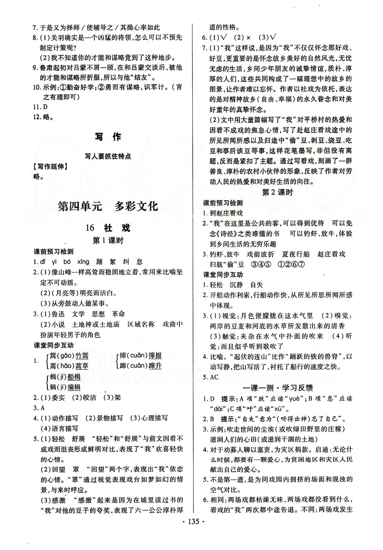 2015春整合集训课课练课堂达标检测七年级下语文新疆青少年出版社 第四单元 [1]