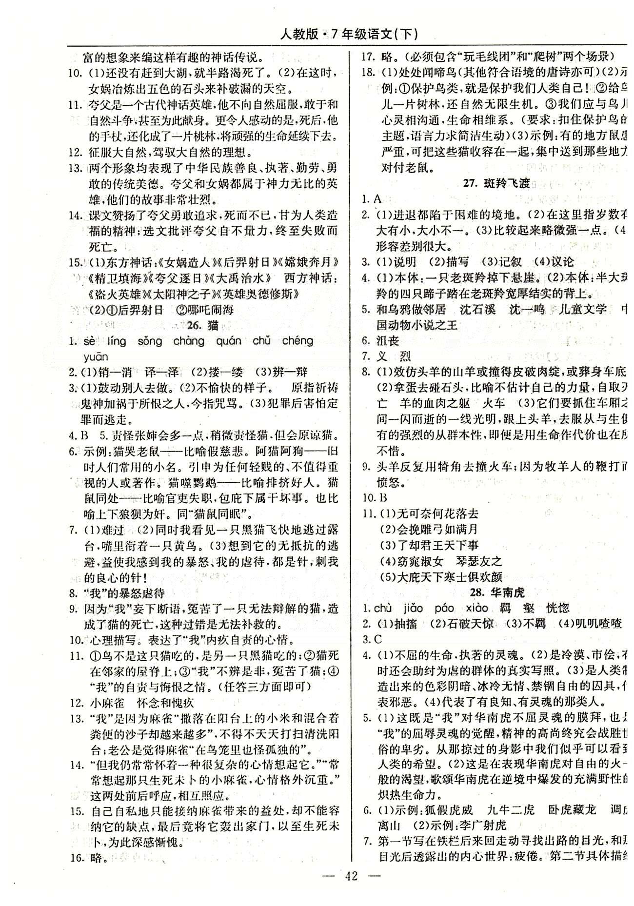 2015高效通七年級下語文延邊教育出版社 1-30課 [10]