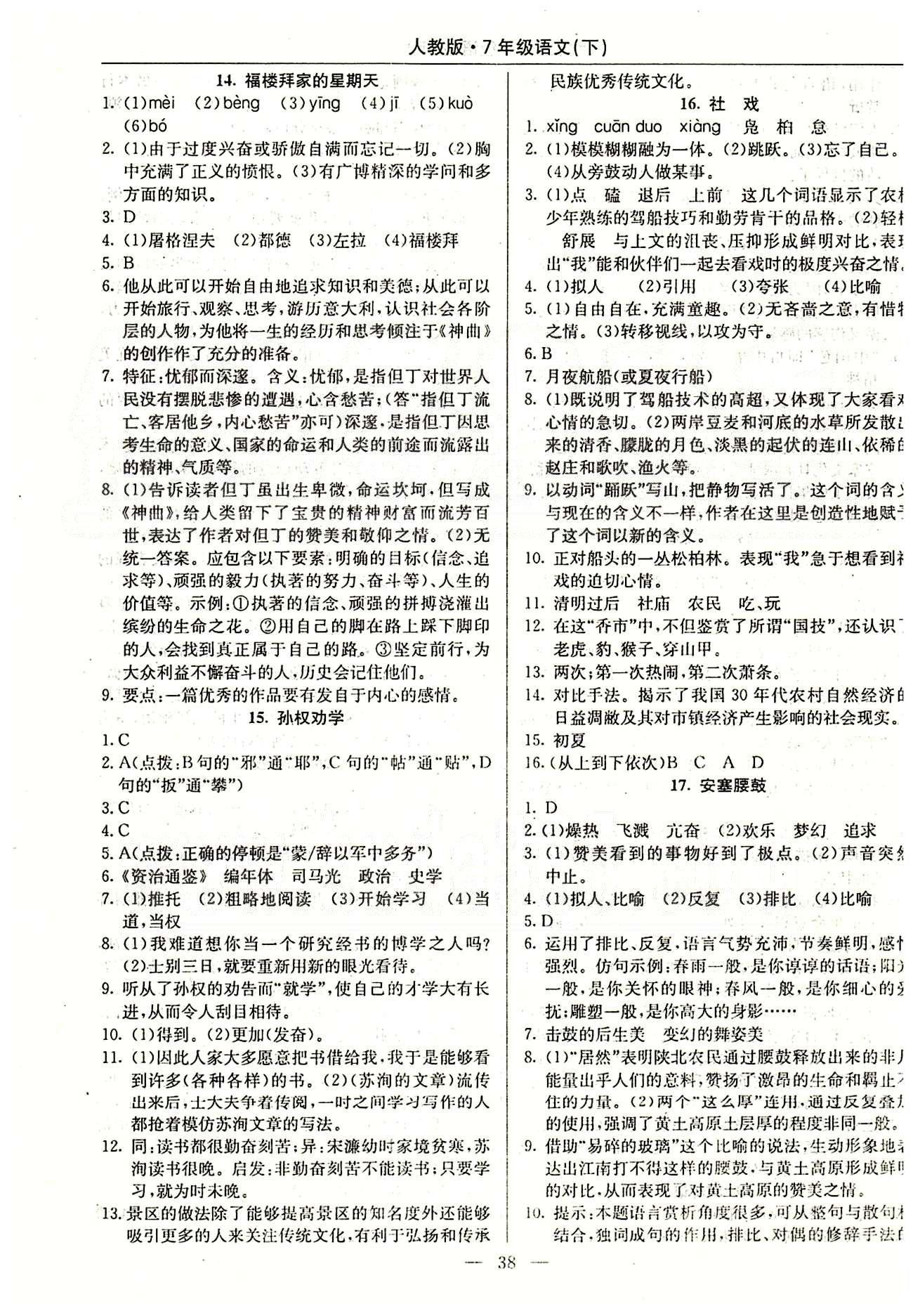 2015高效通七年級下語文延邊教育出版社 1-30課 [6]