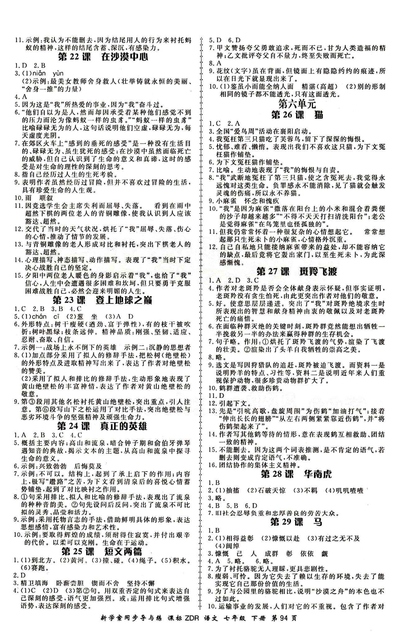 2015 新學(xué)案同步導(dǎo)與練七年級下語文鄭州大學(xué)出版社 課后作業(yè)答案 [4]