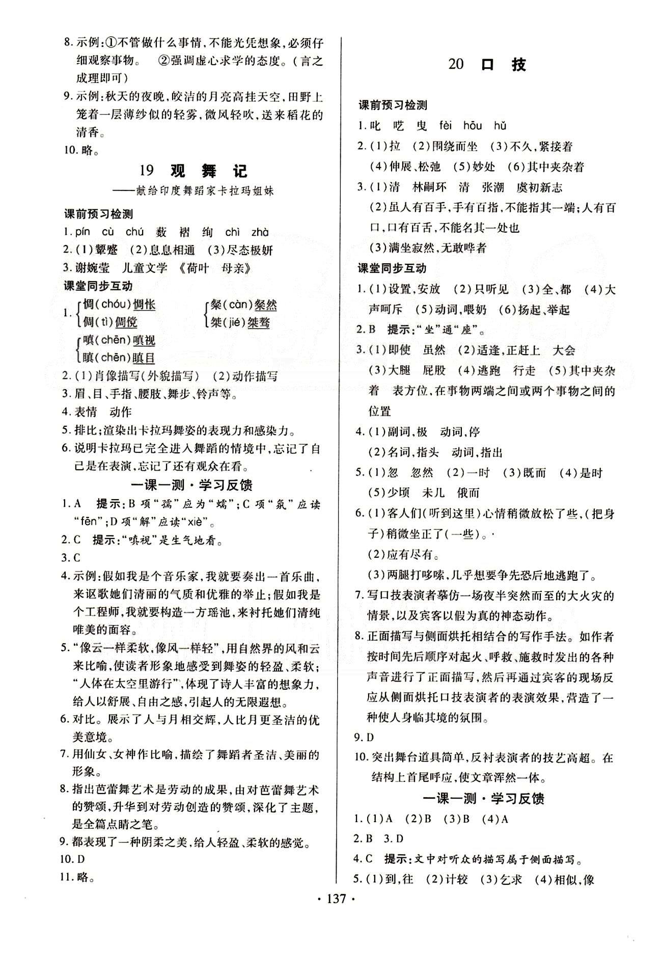 2015春整合集训课课练课堂达标检测七年级下语文新疆青少年出版社 第四单元 [3]