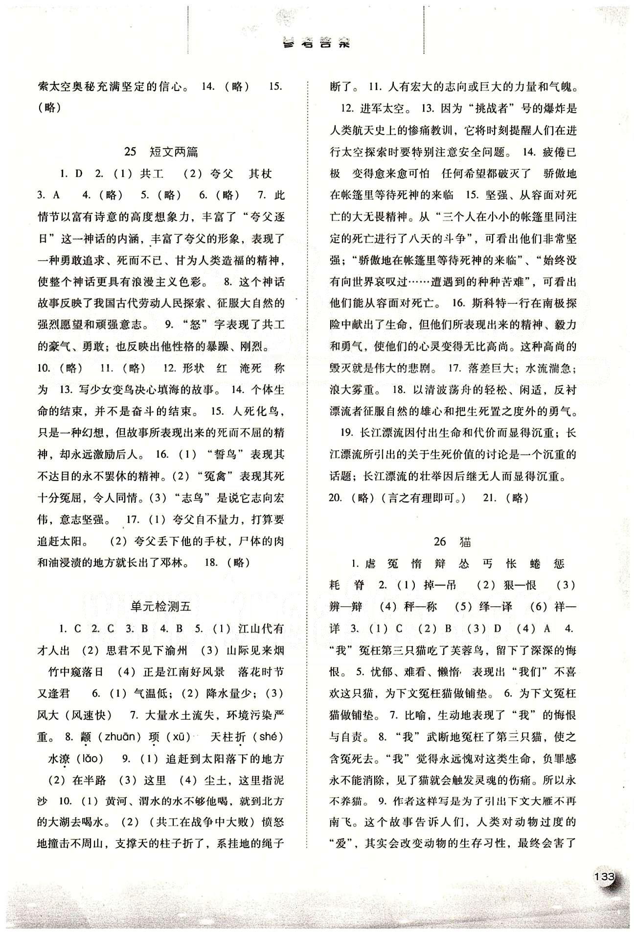 2015年同步訓(xùn)練七年級(jí)語(yǔ)文下冊(cè)人教版 參考答案 [13]