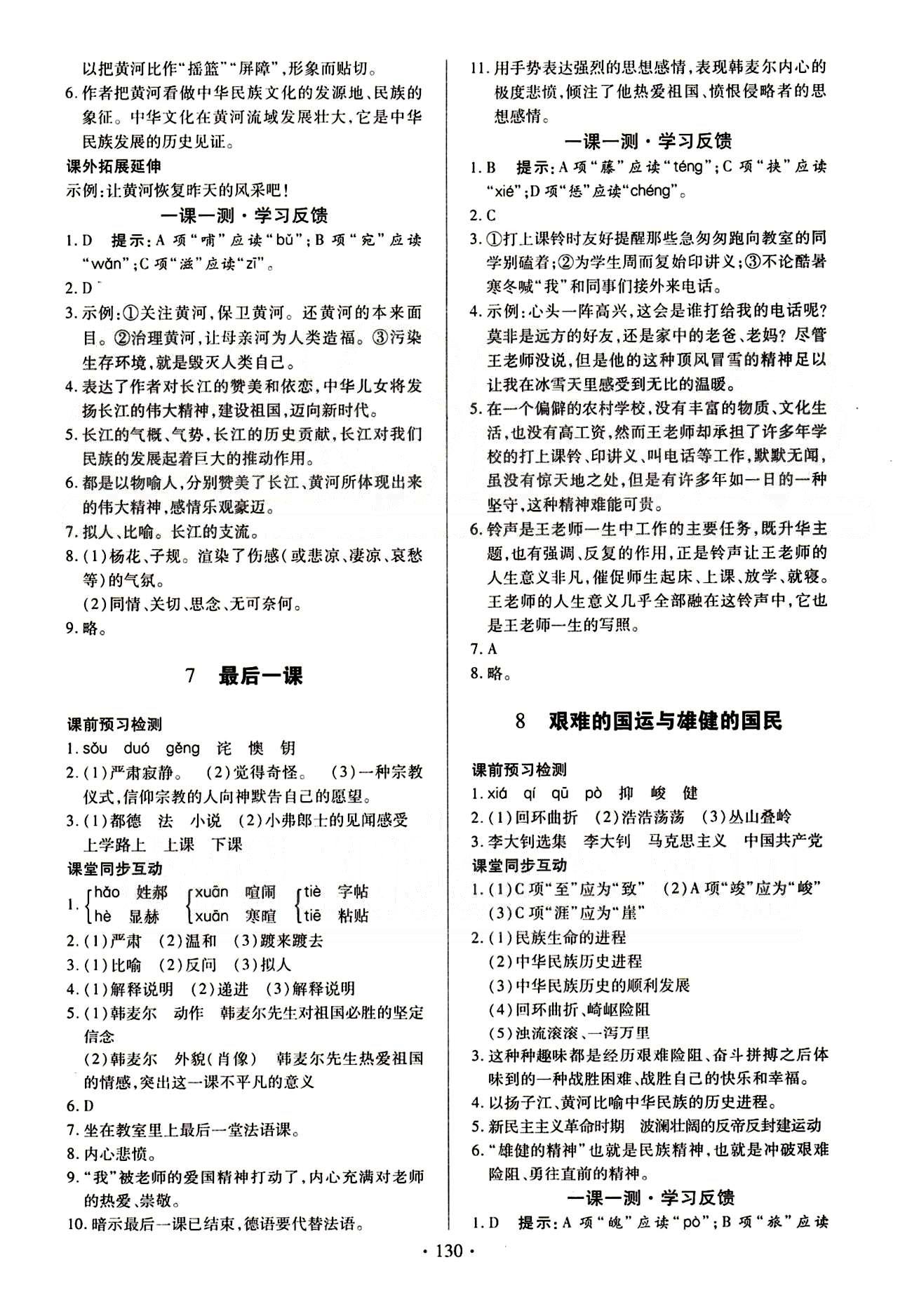 2015春整合集训课课练课堂达标检测七年级下语文新疆青少年出版社 第二单元 [2]