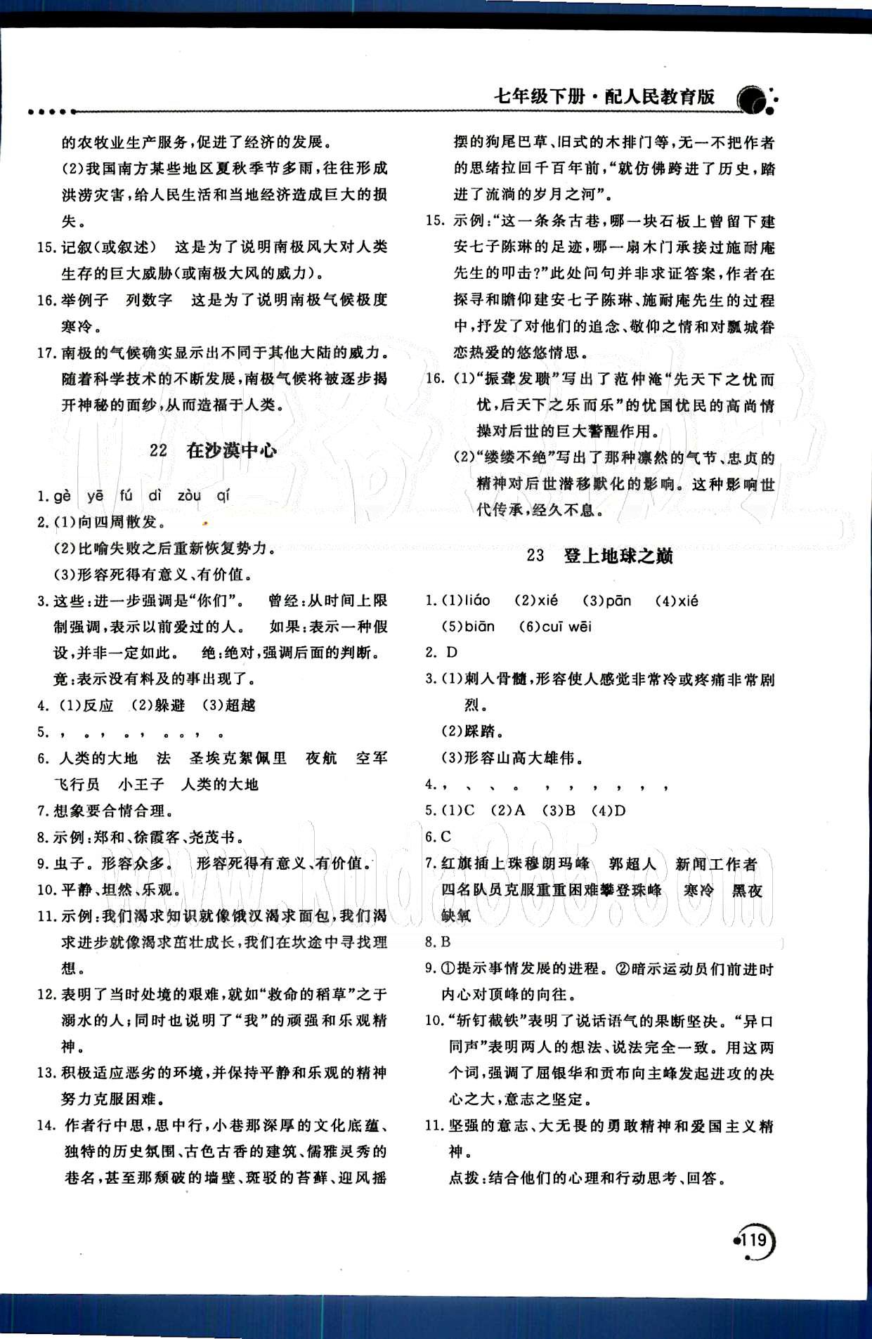 新课堂同步训练七年级下语文北京教育出版社 第四单元-第六单元 [4]