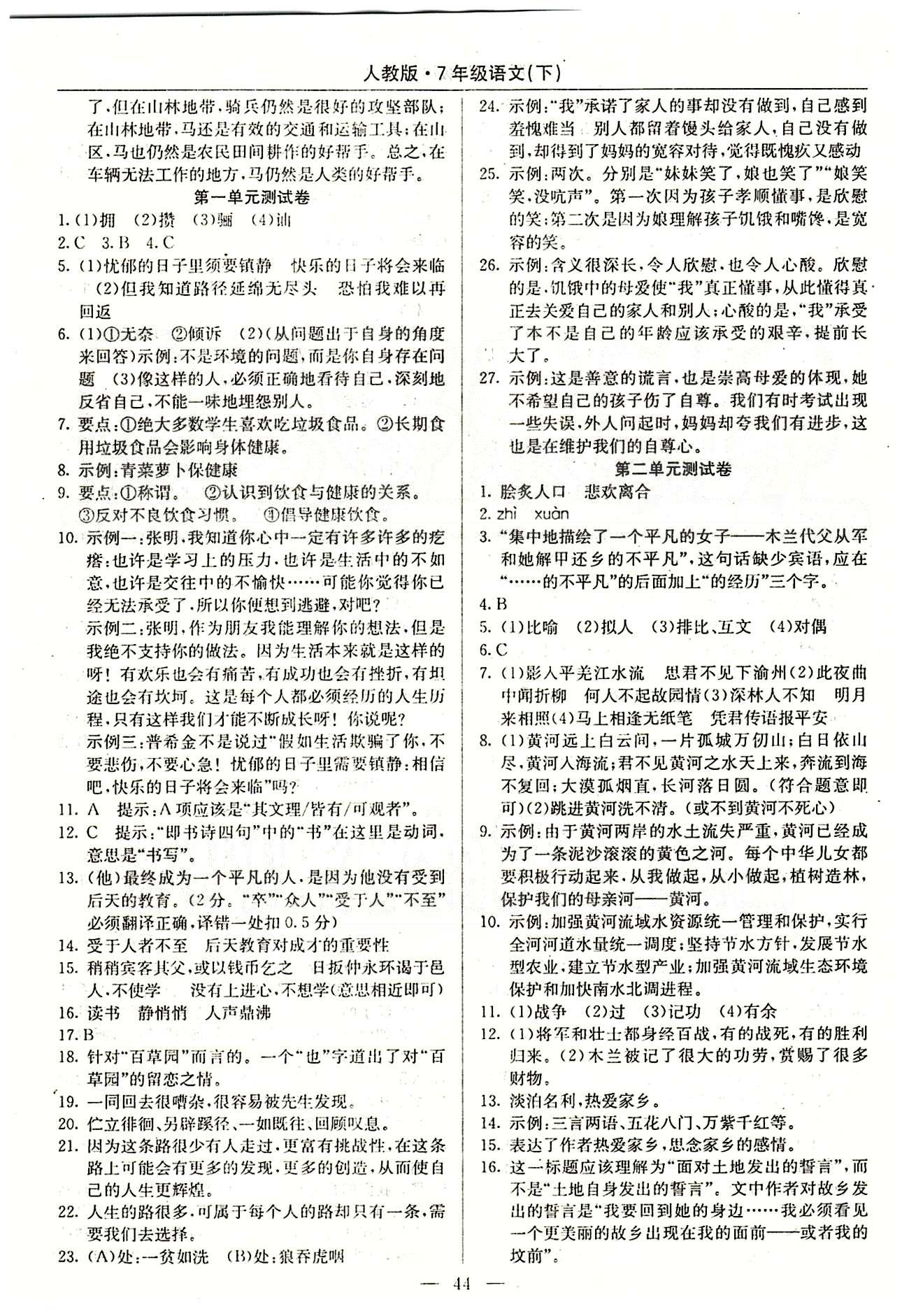 2015高效通七年級下語文延邊教育出版社 1-30課 [12]