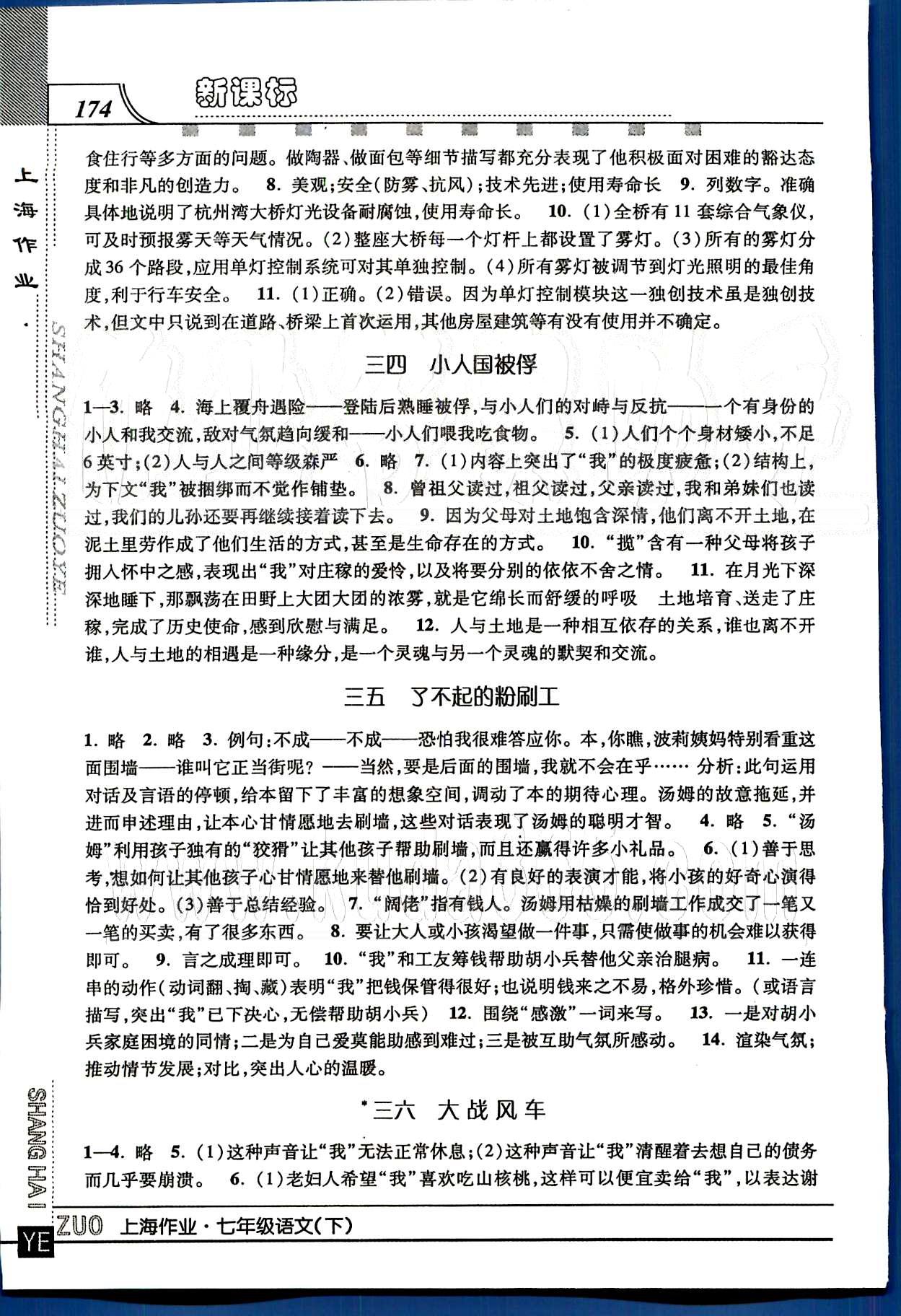 20145 钟书金牌 上海作业七年级下语文上海大学出版社 第四单元-第六单元八 [9]