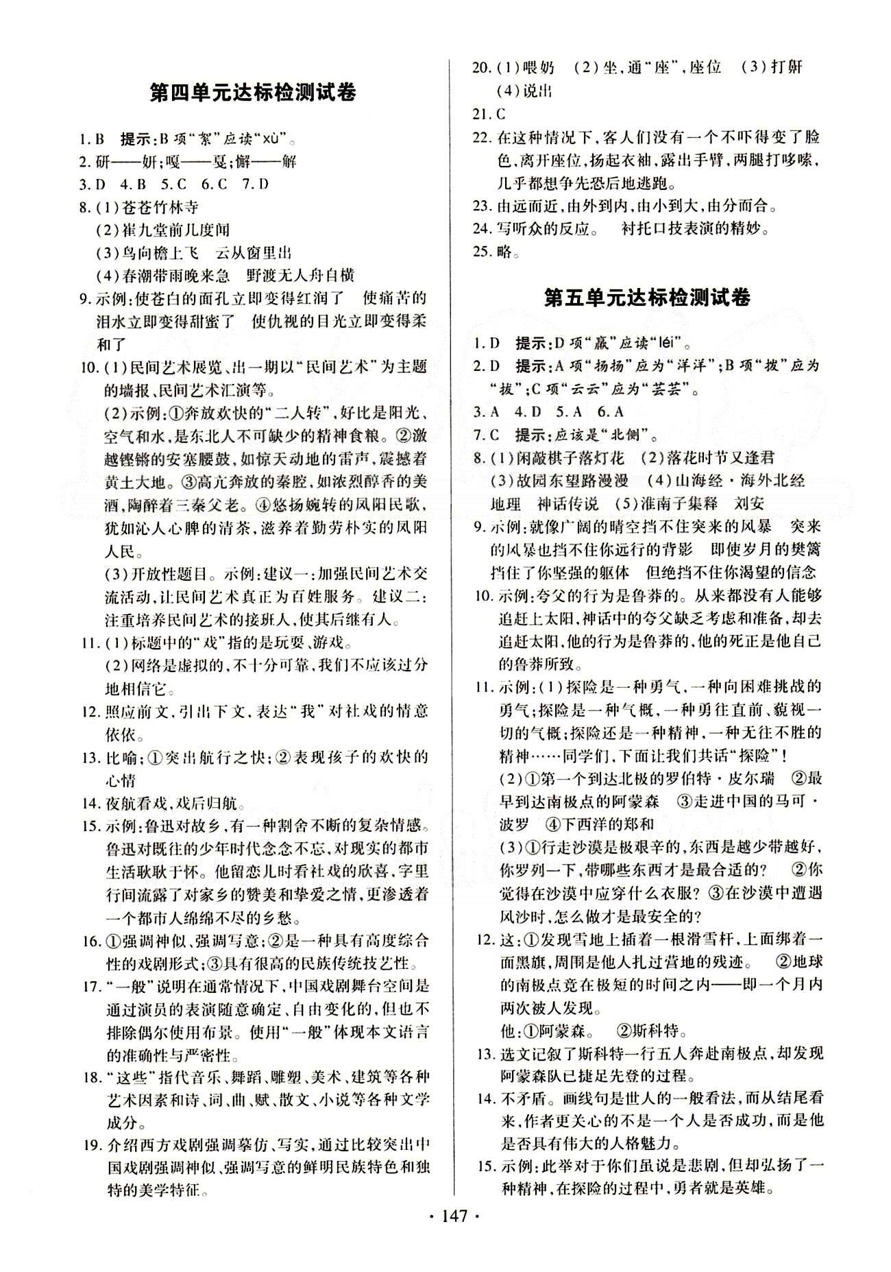 2015春整合集训课课练课堂达标检测七年级下语文新疆青少年出版社 达标测试卷 [4]