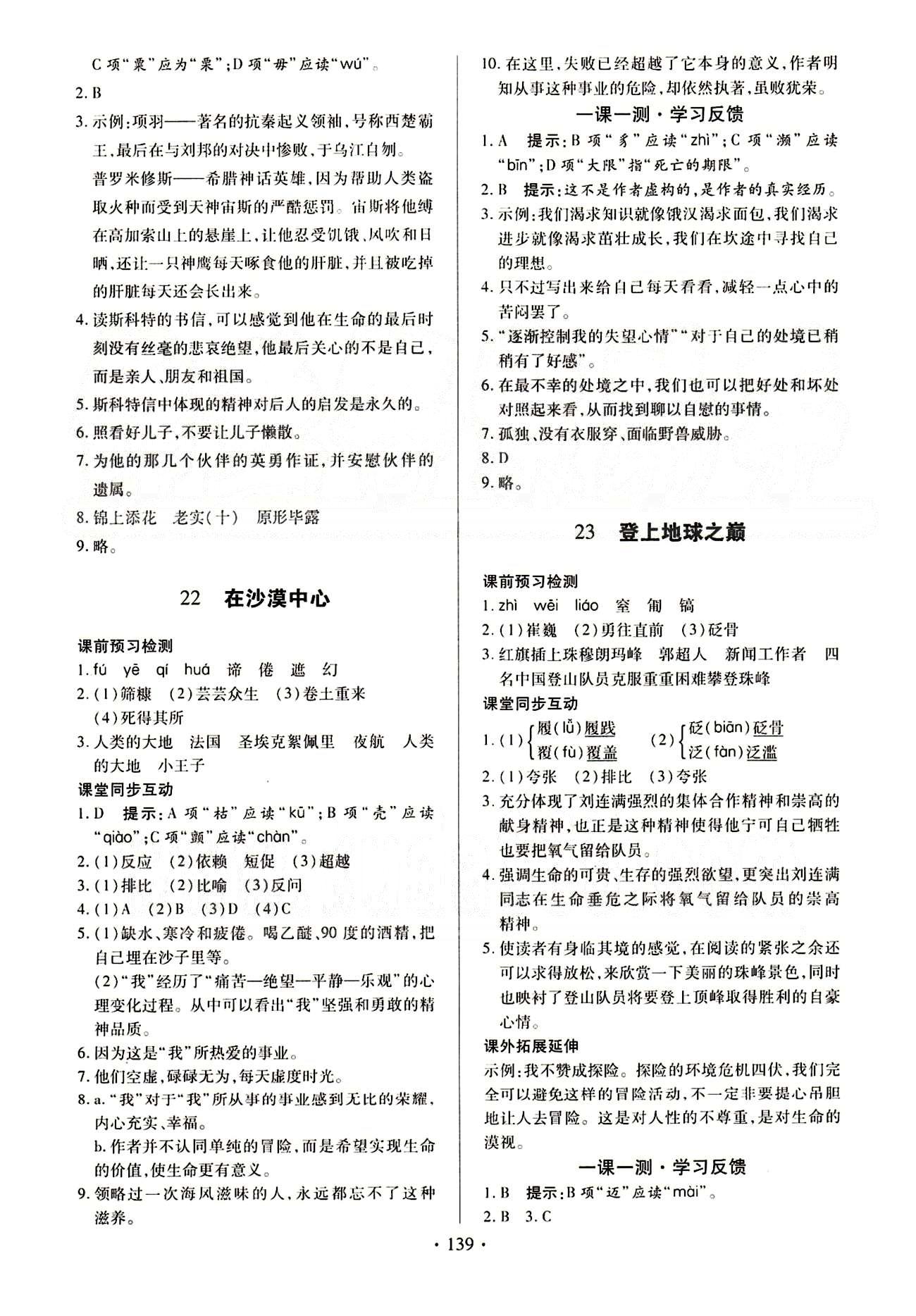 2015春整合集训课课练课堂达标检测七年级下语文新疆青少年出版社 第五单元 [2]