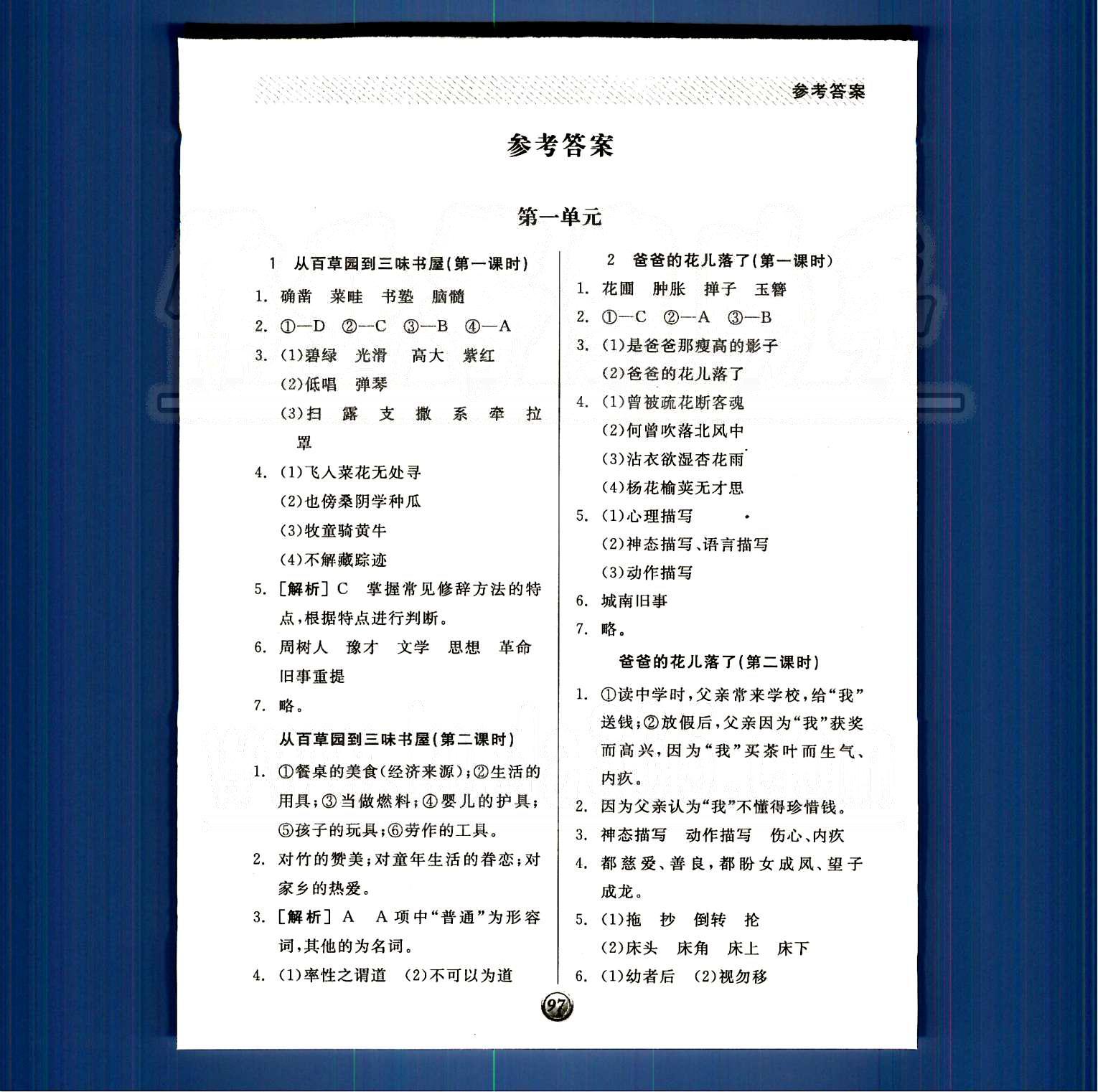 2015春全品基礎小練習 語文 七2015 基礎小練習年級下冊 新課標(RJ/人教版)七年級下陽光出版社 第一單元-第三單元 [1]