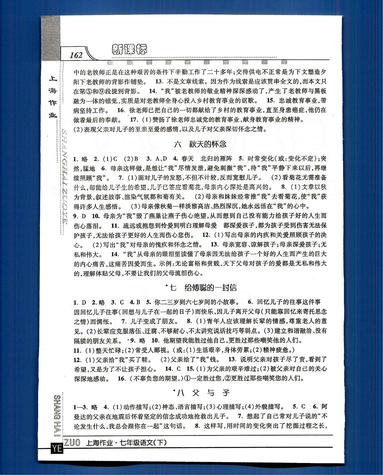 20145 钟书金牌 上海作业七年级下语文上海大学出版社 第一单元-第三单元 [4]