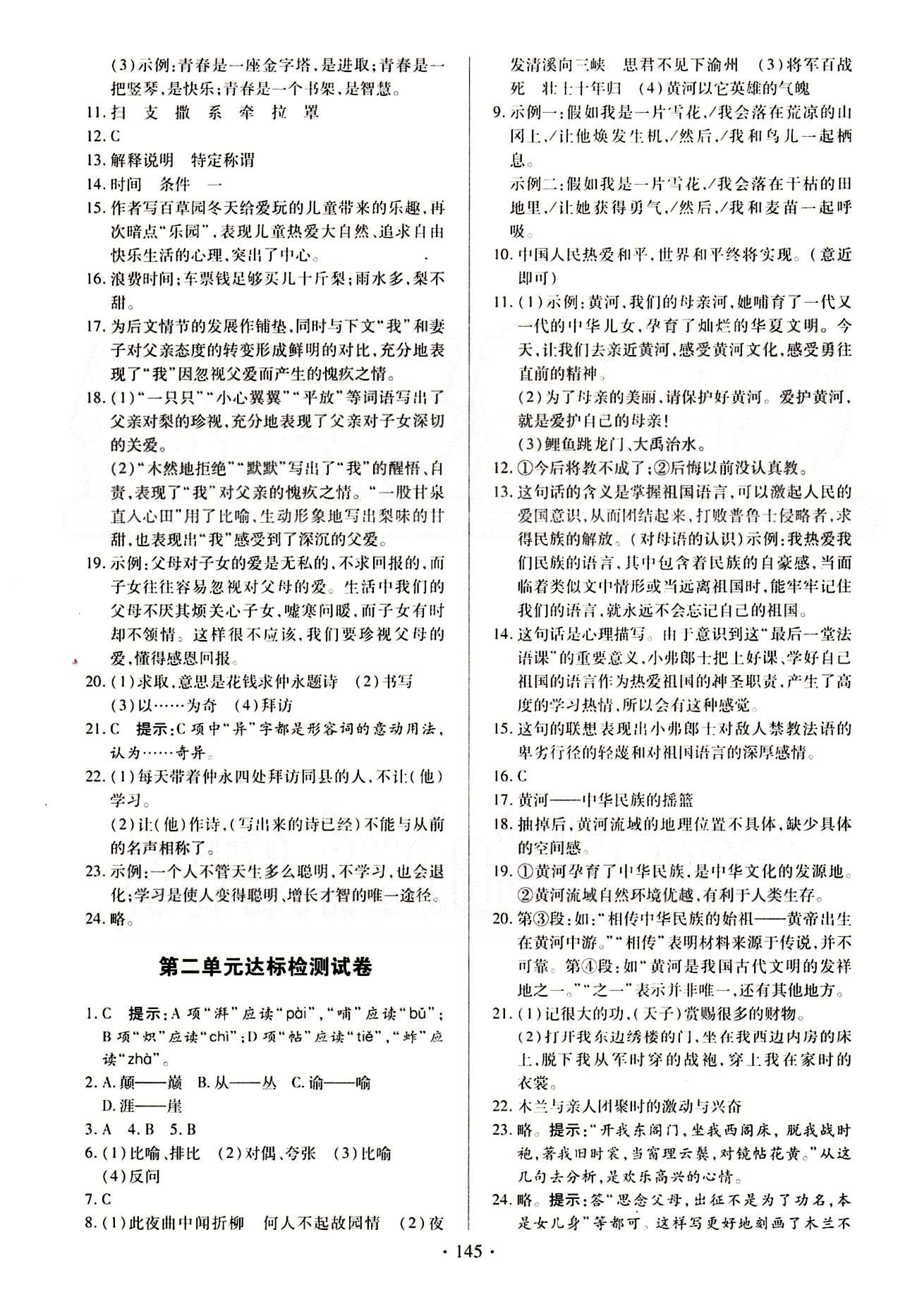 2015春整合集训课课练课堂达标检测七年级下语文新疆青少年出版社 达标测试卷 [2]