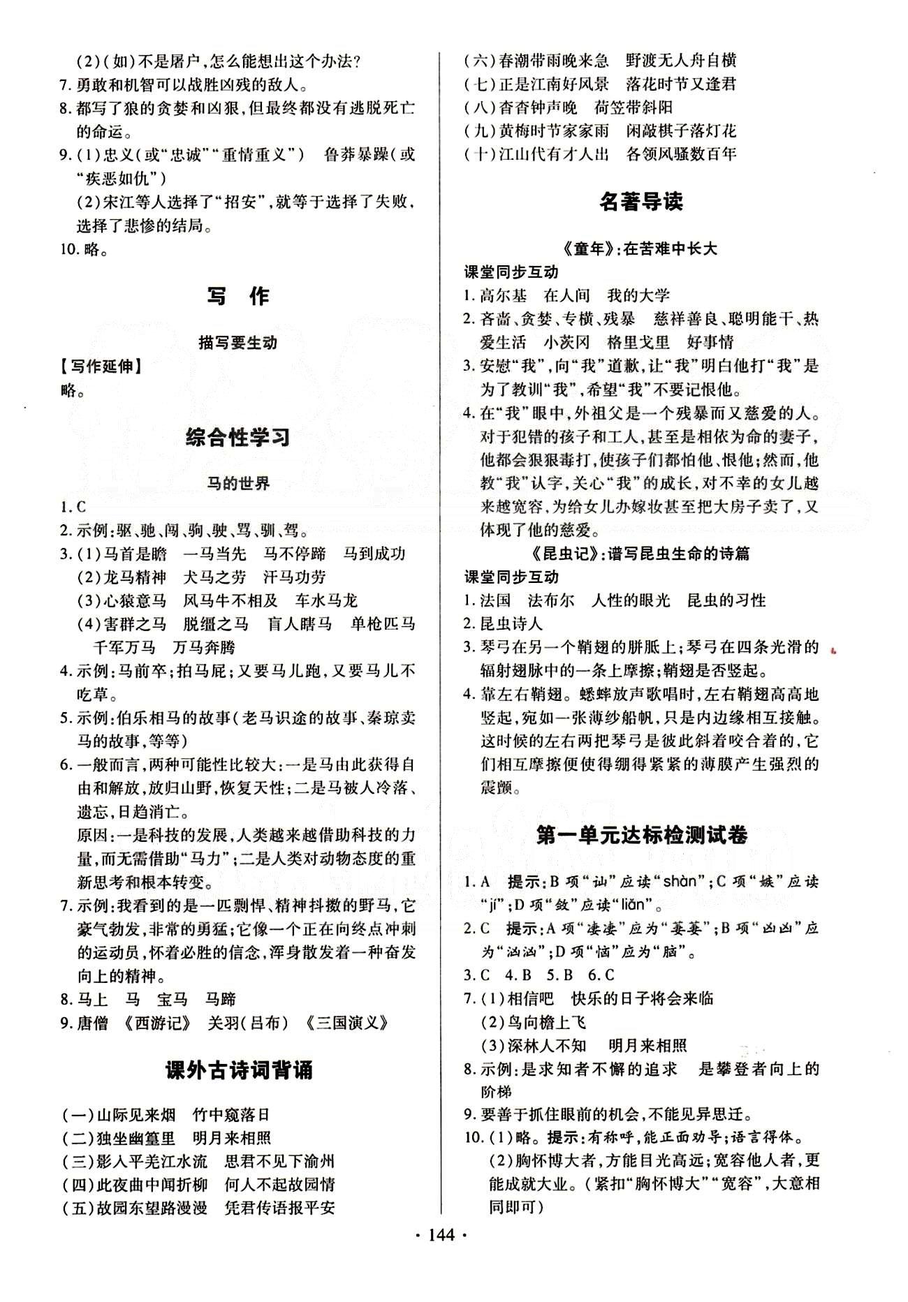 2015春整合集训课课练课堂达标检测七年级下语文新疆青少年出版社 第六单元 [4]