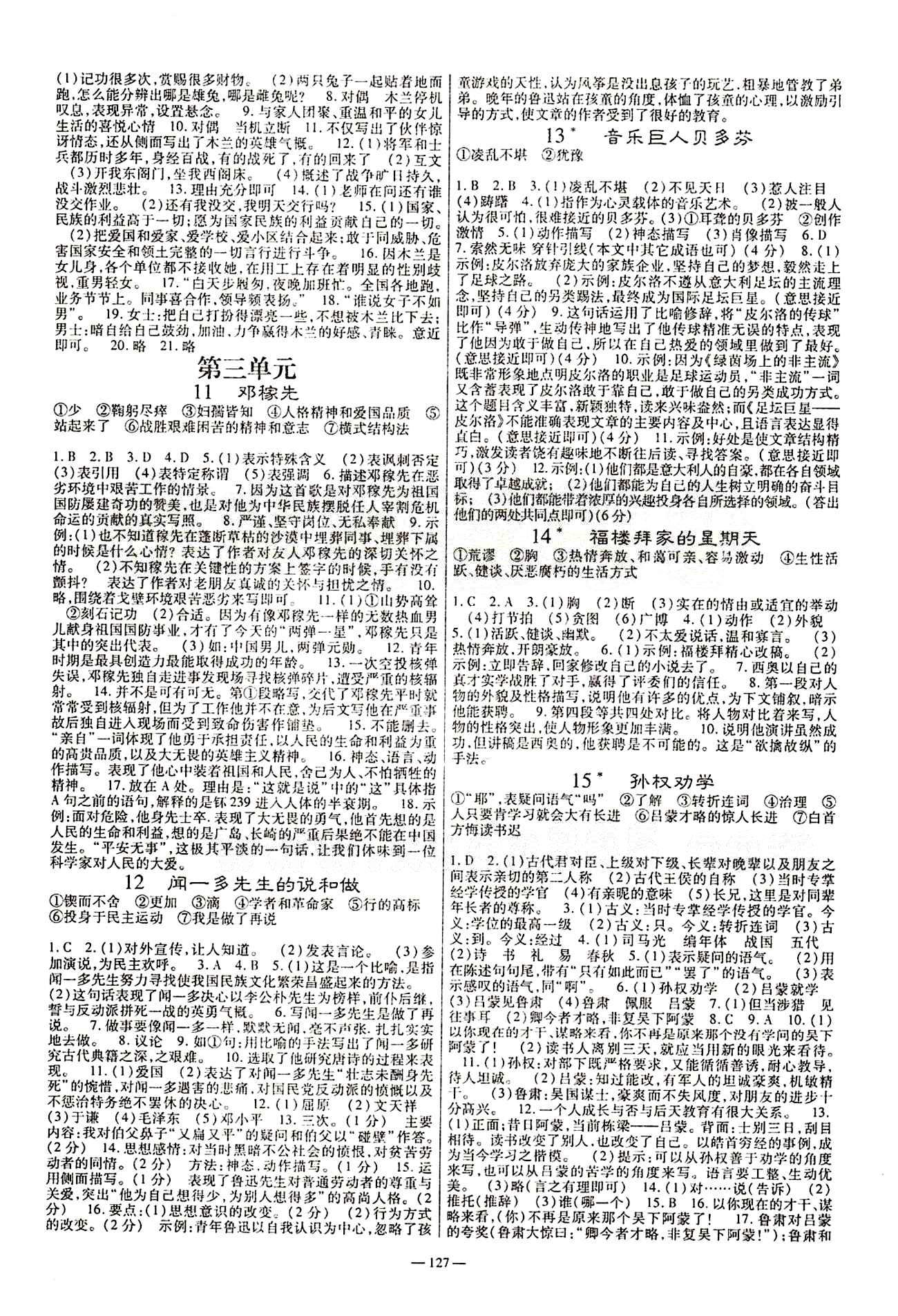 高效學(xué)案金典課堂七年級下語文河北科學(xué)技術(shù)出版社 參考答案 [3]